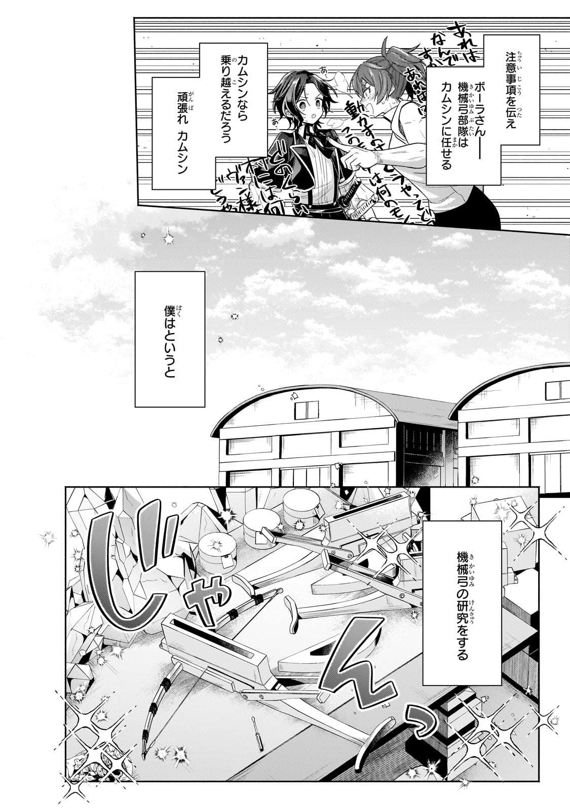 Okiraku Ryoushu no Tanoshii Ryouchi Bouei ~Seisan-kei Majutsu de Na mo na Kimura wo Saikyou no Jousai Toshi ni~ Chap 30 - Next Chap 31