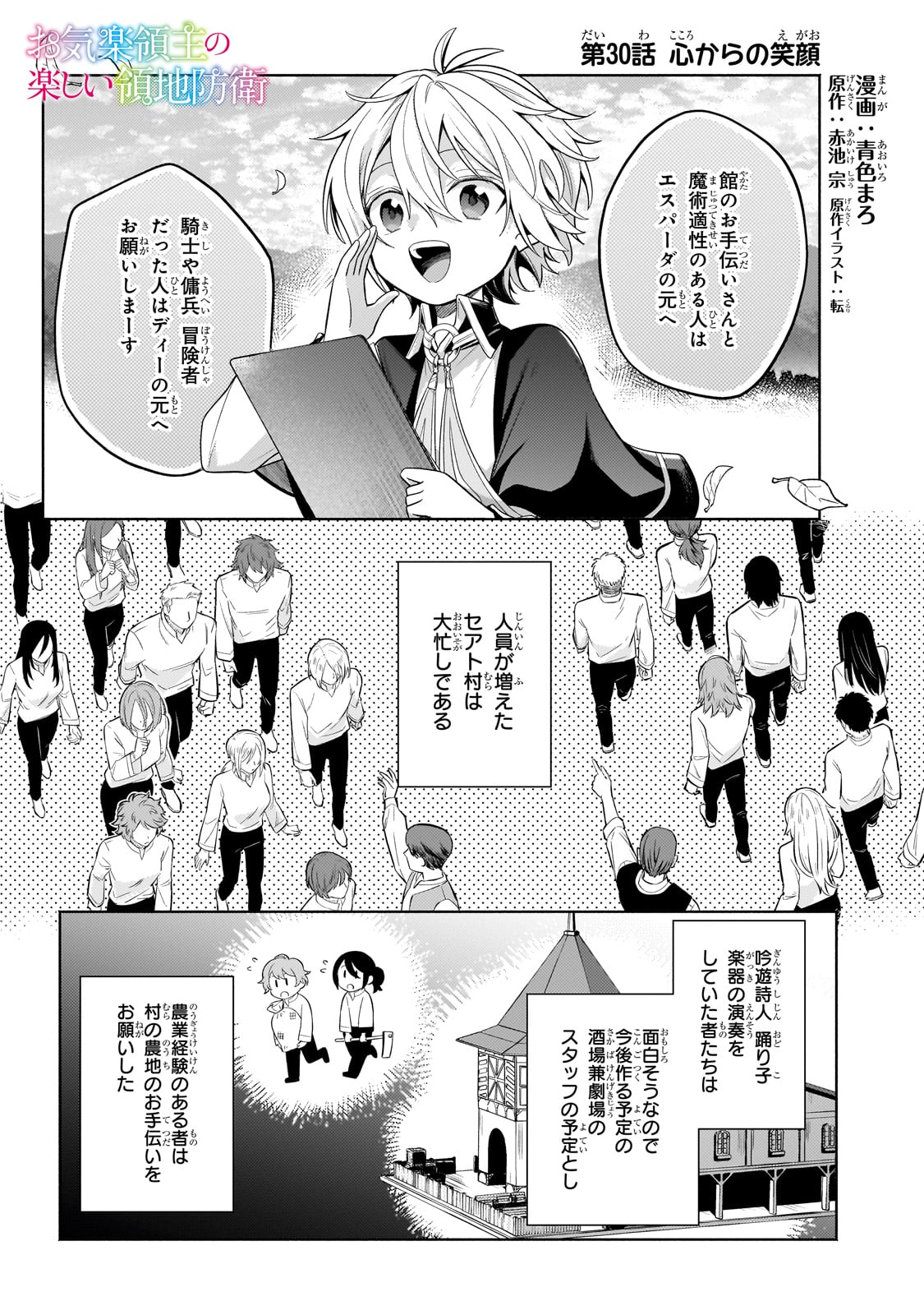 Okiraku Ryoushu no Tanoshii Ryouchi Bouei ~Seisan-kei Majutsu de Na mo na Kimura wo Saikyou no Jousai Toshi ni~ Chap 30 - Next Chap 31