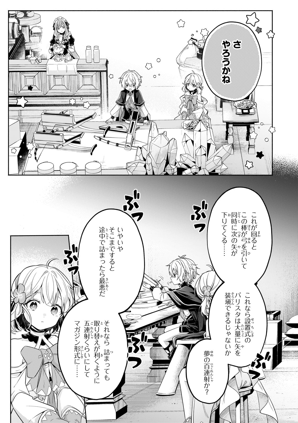 Okiraku Ryoushu no Tanoshii Ryouchi Bouei ~Seisan-kei Majutsu de Na mo na Kimura wo Saikyou no Jousai Toshi ni~ Chap 30 - Next Chap 31