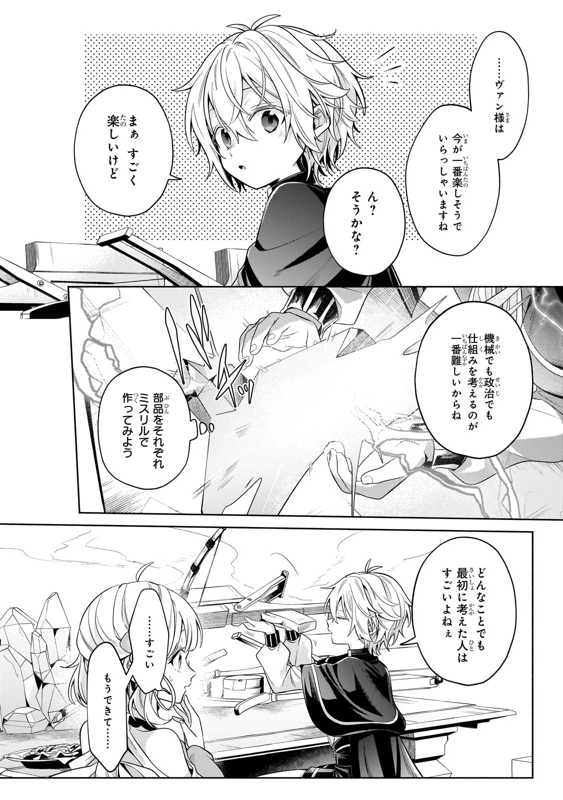 Okiraku Ryoushu no Tanoshii Ryouchi Bouei ~Seisan-kei Majutsu de Na mo na Kimura wo Saikyou no Jousai Toshi ni~ Chap 30 - Next Chap 31