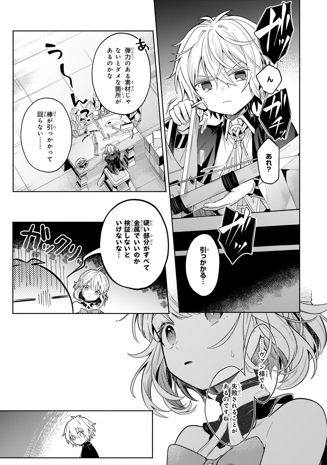 Okiraku Ryoushu no Tanoshii Ryouchi Bouei ~Seisan-kei Majutsu de Na mo na Kimura wo Saikyou no Jousai Toshi ni~ Chap 30 - Next Chap 31