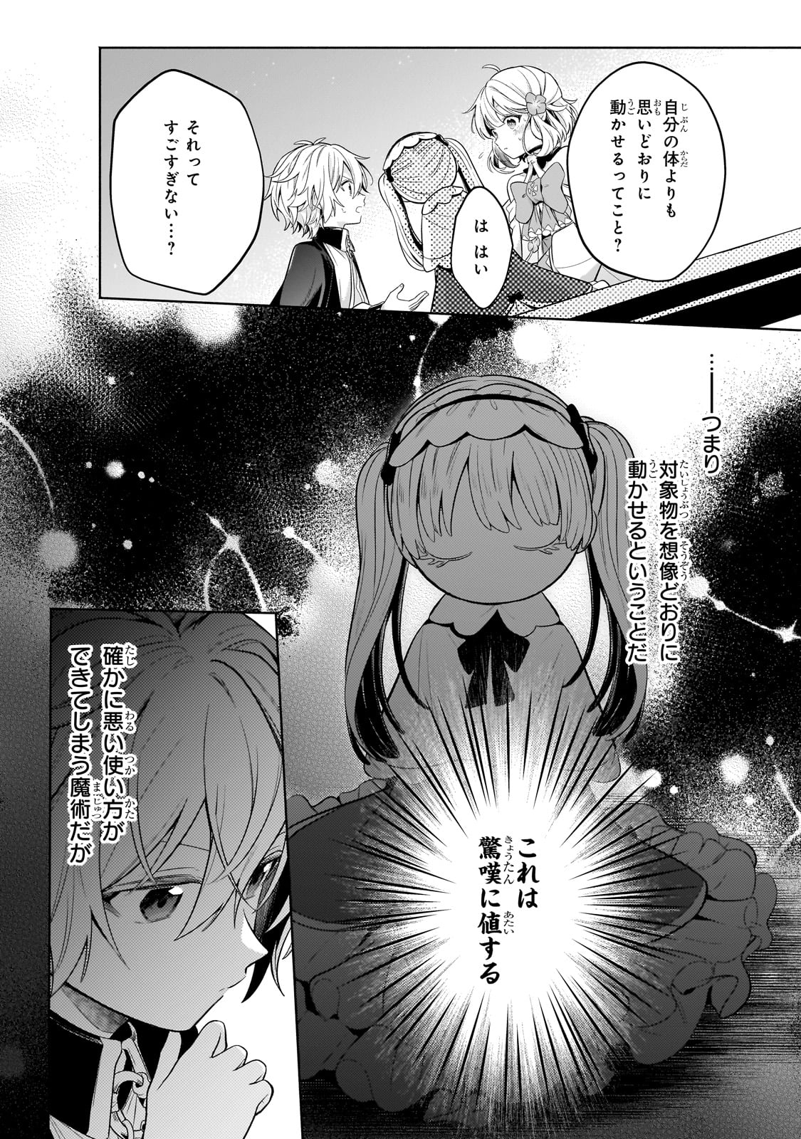 Okiraku Ryoushu no Tanoshii Ryouchi Bouei ~Seisan-kei Majutsu de Na mo na Kimura wo Saikyou no Jousai Toshi ni~ Chap 30 - Next Chap 31