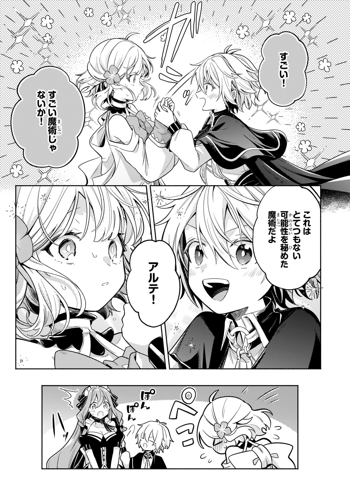 Okiraku Ryoushu no Tanoshii Ryouchi Bouei ~Seisan-kei Majutsu de Na mo na Kimura wo Saikyou no Jousai Toshi ni~ Chap 30 - Next Chap 31