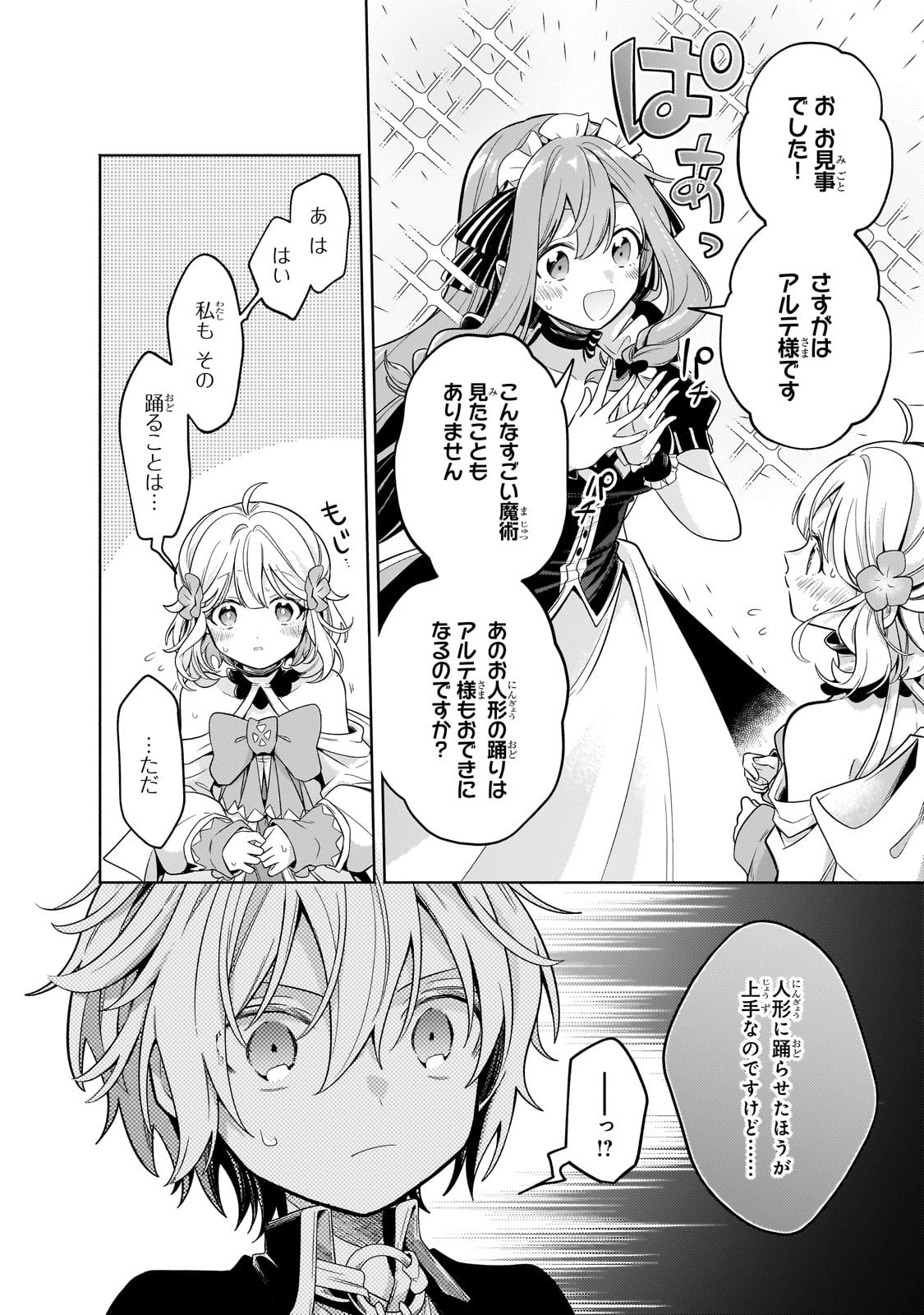Okiraku Ryoushu no Tanoshii Ryouchi Bouei ~Seisan-kei Majutsu de Na mo na Kimura wo Saikyou no Jousai Toshi ni~ Chap 30 - Next Chap 31
