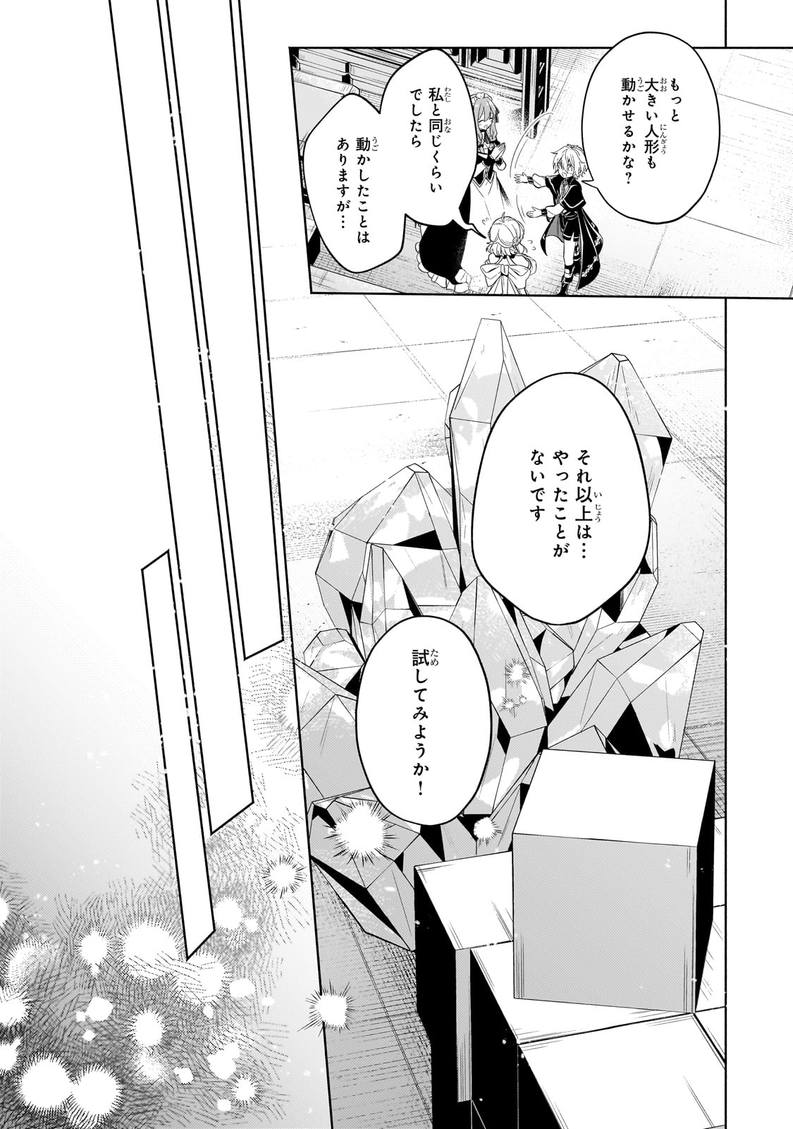 Okiraku Ryoushu no Tanoshii Ryouchi Bouei ~Seisan-kei Majutsu de Na mo na Kimura wo Saikyou no Jousai Toshi ni~ Chap 30 - Next Chap 31