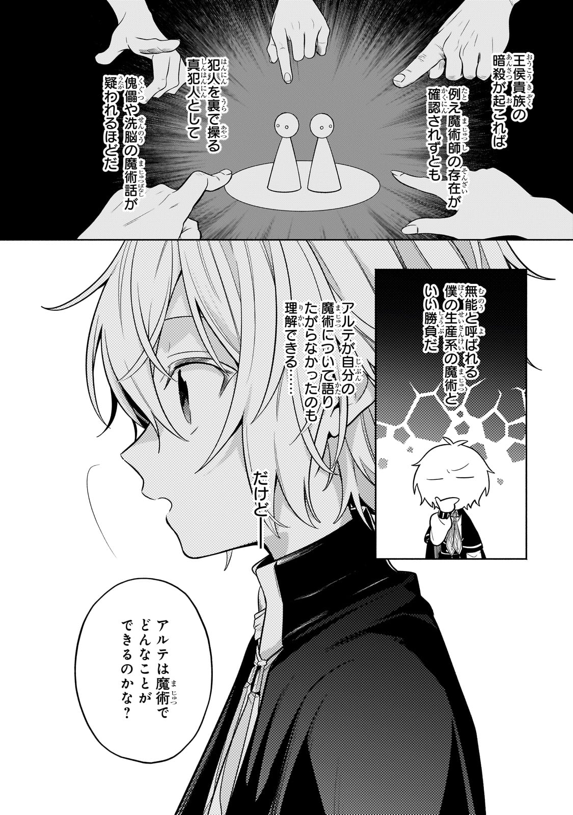Okiraku Ryoushu no Tanoshii Ryouchi Bouei ~Seisan-kei Majutsu de Na mo na Kimura wo Saikyou no Jousai Toshi ni~ Chap 30 - Next Chap 31