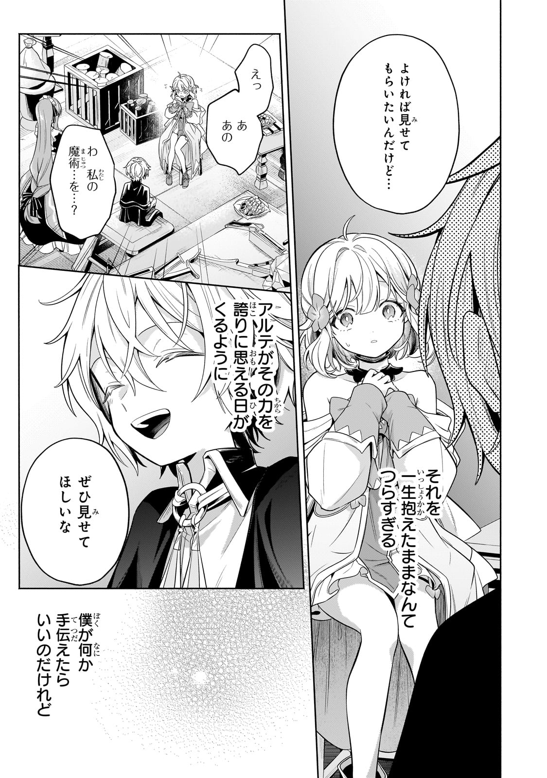 Okiraku Ryoushu no Tanoshii Ryouchi Bouei ~Seisan-kei Majutsu de Na mo na Kimura wo Saikyou no Jousai Toshi ni~ Chap 30 - Next Chap 31