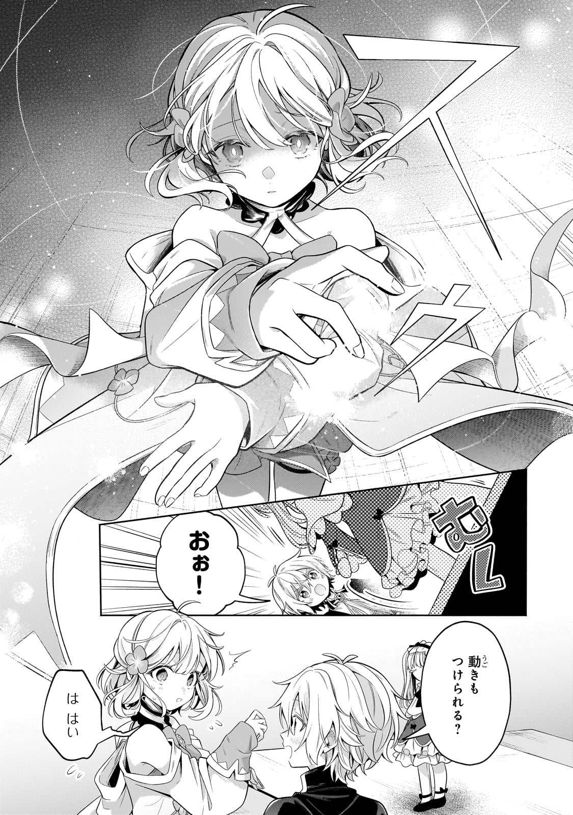 Okiraku Ryoushu no Tanoshii Ryouchi Bouei ~Seisan-kei Majutsu de Na mo na Kimura wo Saikyou no Jousai Toshi ni~ Chap 30 - Next Chap 31