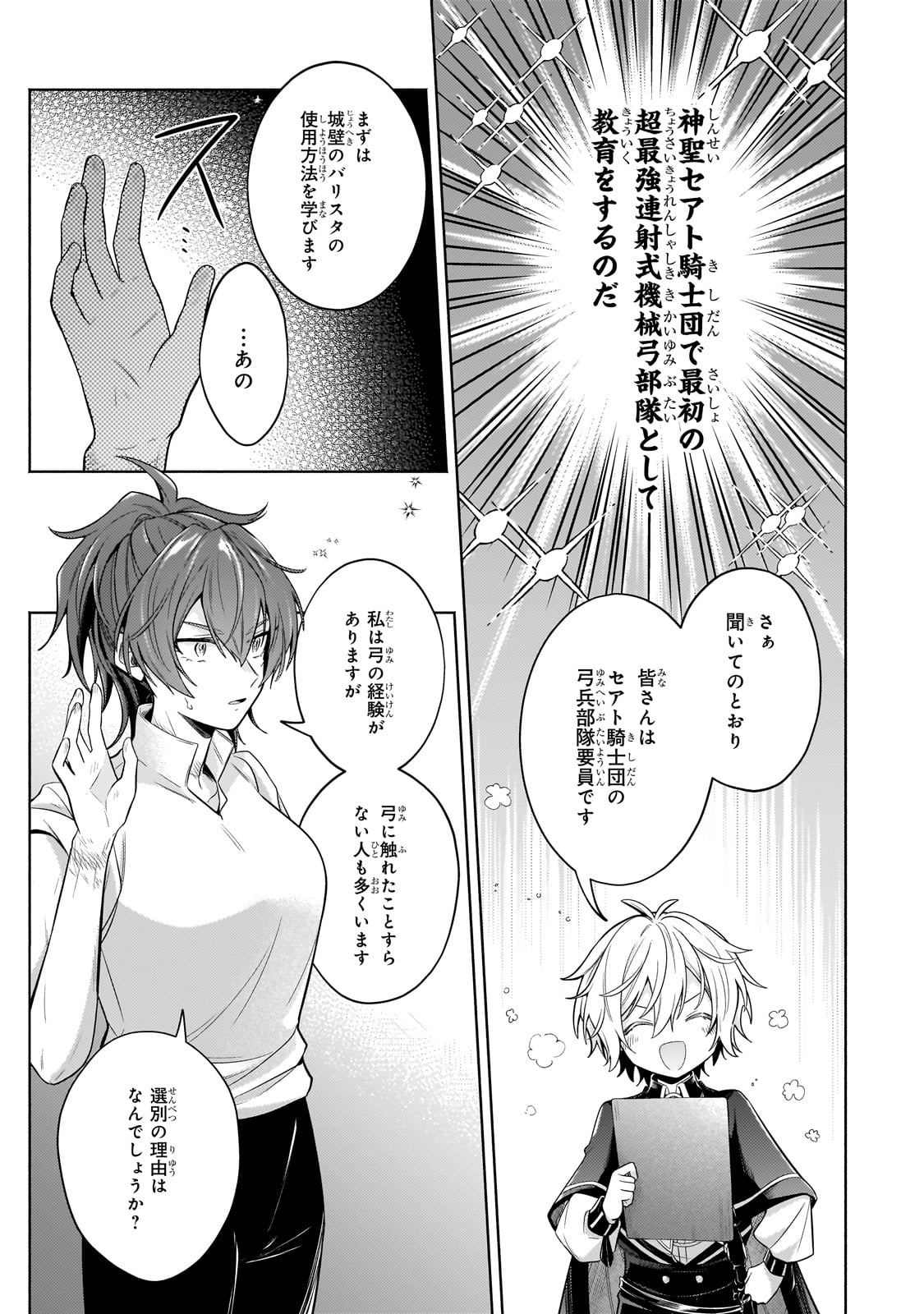 Okiraku Ryoushu no Tanoshii Ryouchi Bouei ~Seisan-kei Majutsu de Na mo na Kimura wo Saikyou no Jousai Toshi ni~ Chap 30 - Next Chap 31