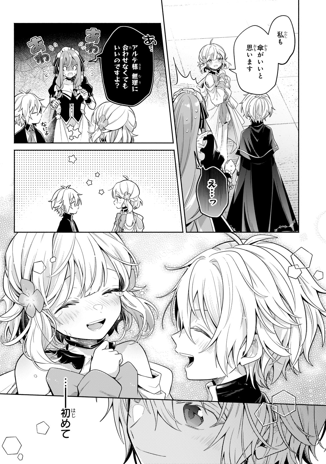 Okiraku Ryoushu no Tanoshii Ryouchi Bouei ~Seisan-kei Majutsu de Na mo na Kimura wo Saikyou no Jousai Toshi ni~ Chap 30 - Next Chap 31