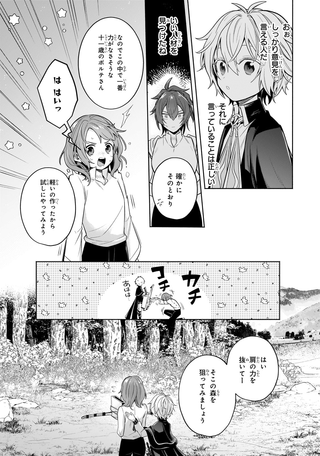 Okiraku Ryoushu no Tanoshii Ryouchi Bouei ~Seisan-kei Majutsu de Na mo na Kimura wo Saikyou no Jousai Toshi ni~ Chap 30 - Next Chap 31