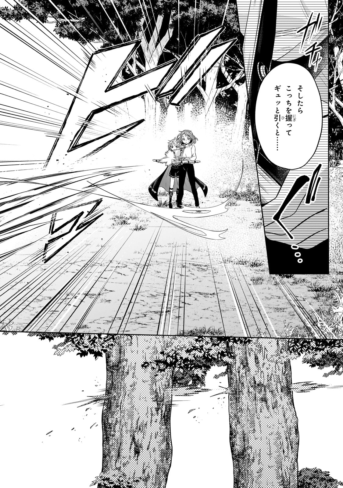 Okiraku Ryoushu no Tanoshii Ryouchi Bouei ~Seisan-kei Majutsu de Na mo na Kimura wo Saikyou no Jousai Toshi ni~ Chap 30 - Next Chap 31