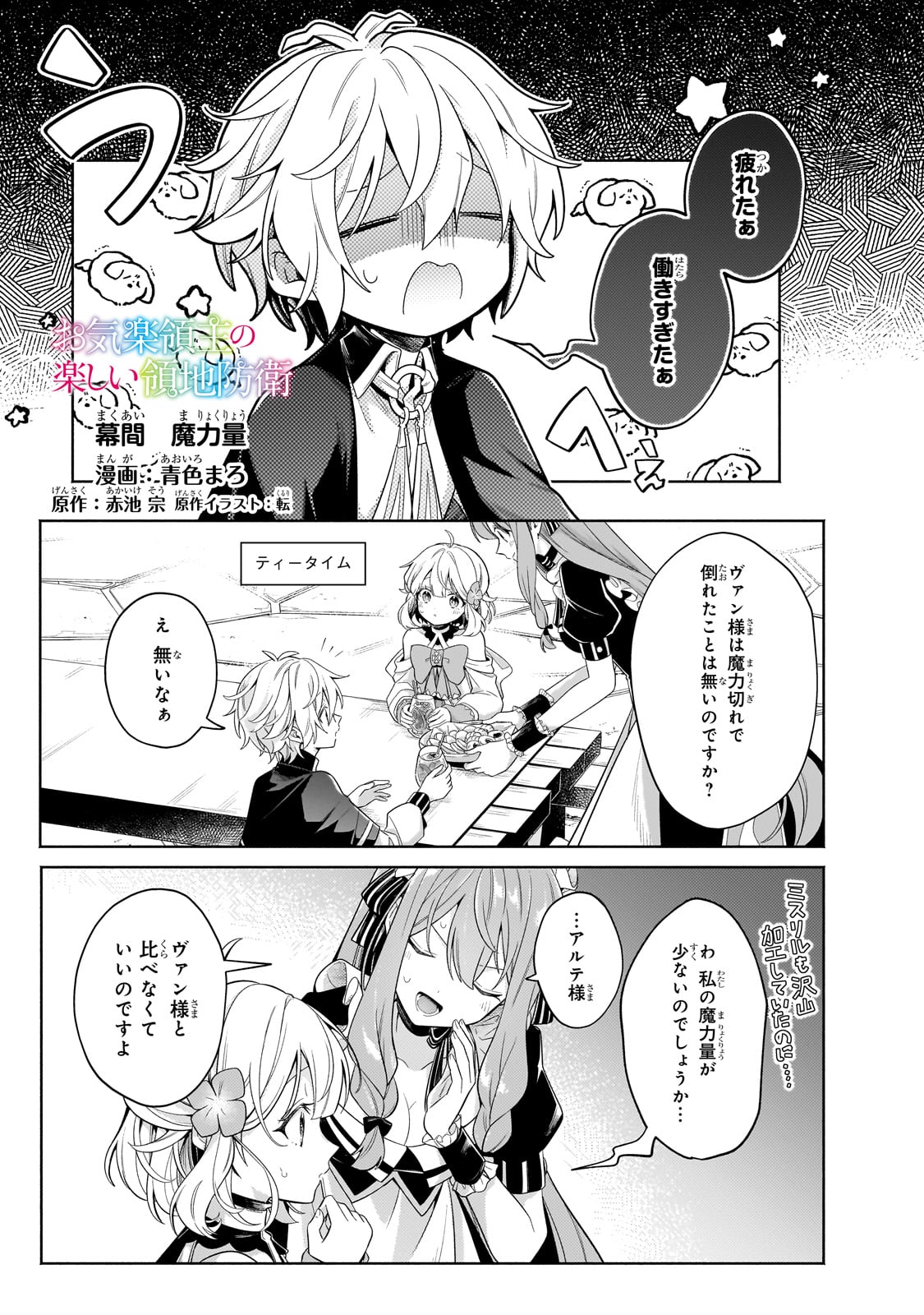 Okiraku Ryoushu no Tanoshii Ryouchi Bouei ~Seisan-kei Majutsu de Na mo na Kimura wo Saikyou no Jousai Toshi ni~ Chap 31.5 - Next Chap 32.5