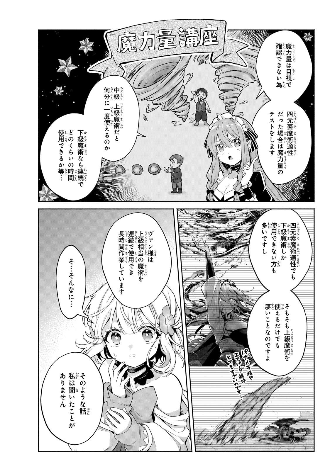 Okiraku Ryoushu no Tanoshii Ryouchi Bouei ~Seisan-kei Majutsu de Na mo na Kimura wo Saikyou no Jousai Toshi ni~ Chap 31.5 - Next Chap 32.5