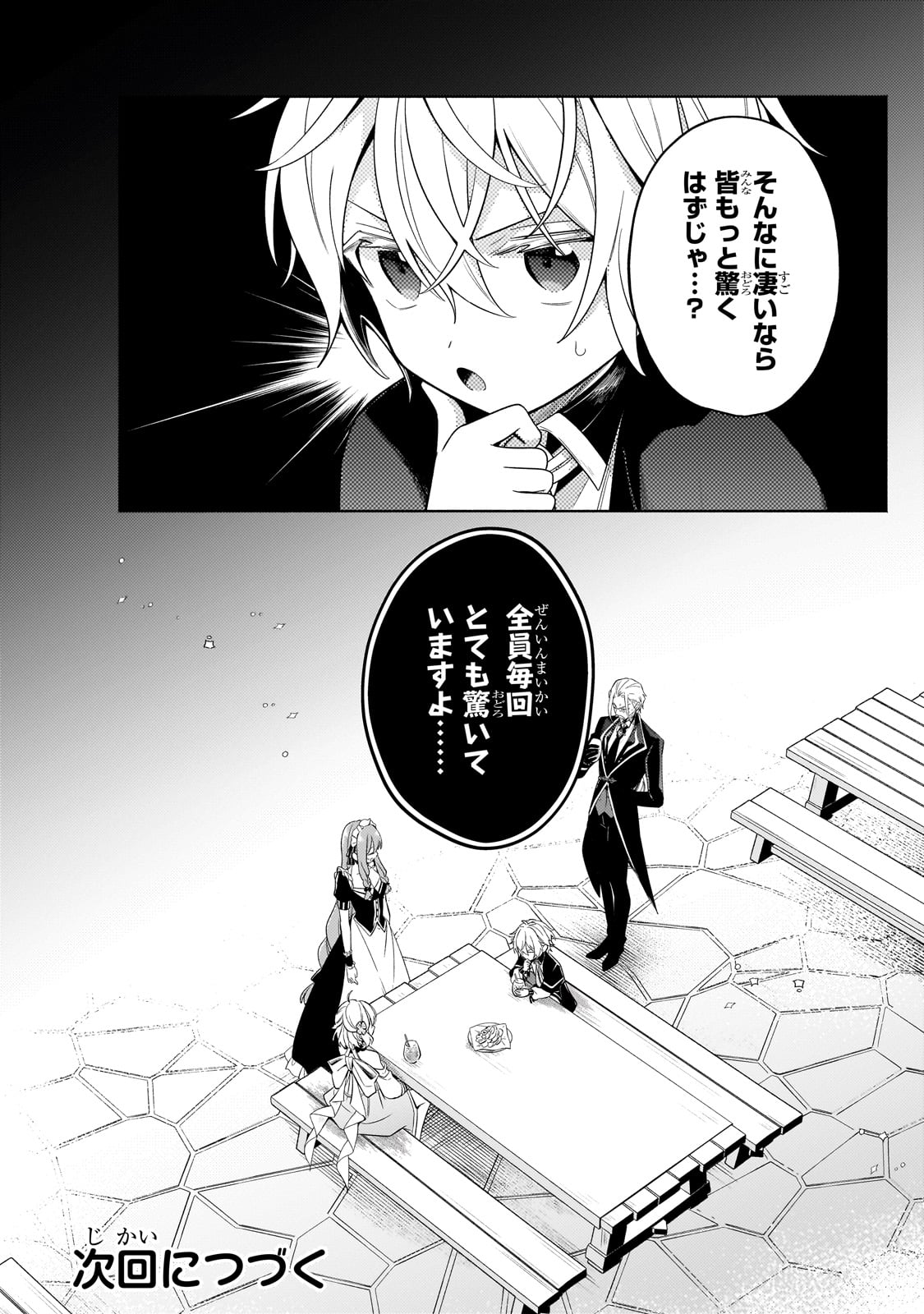 Okiraku Ryoushu no Tanoshii Ryouchi Bouei ~Seisan-kei Majutsu de Na mo na Kimura wo Saikyou no Jousai Toshi ni~ Chap 31.5 - Next Chap 32.5
