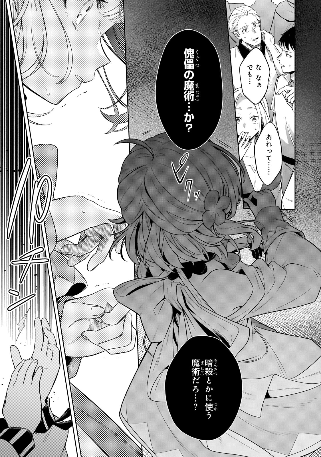 Okiraku Ryoushu no Tanoshii Ryouchi Bouei ~Seisan-kei Majutsu de Na mo na Kimura wo Saikyou no Jousai Toshi ni~ Chap 31 - Next Chap 32