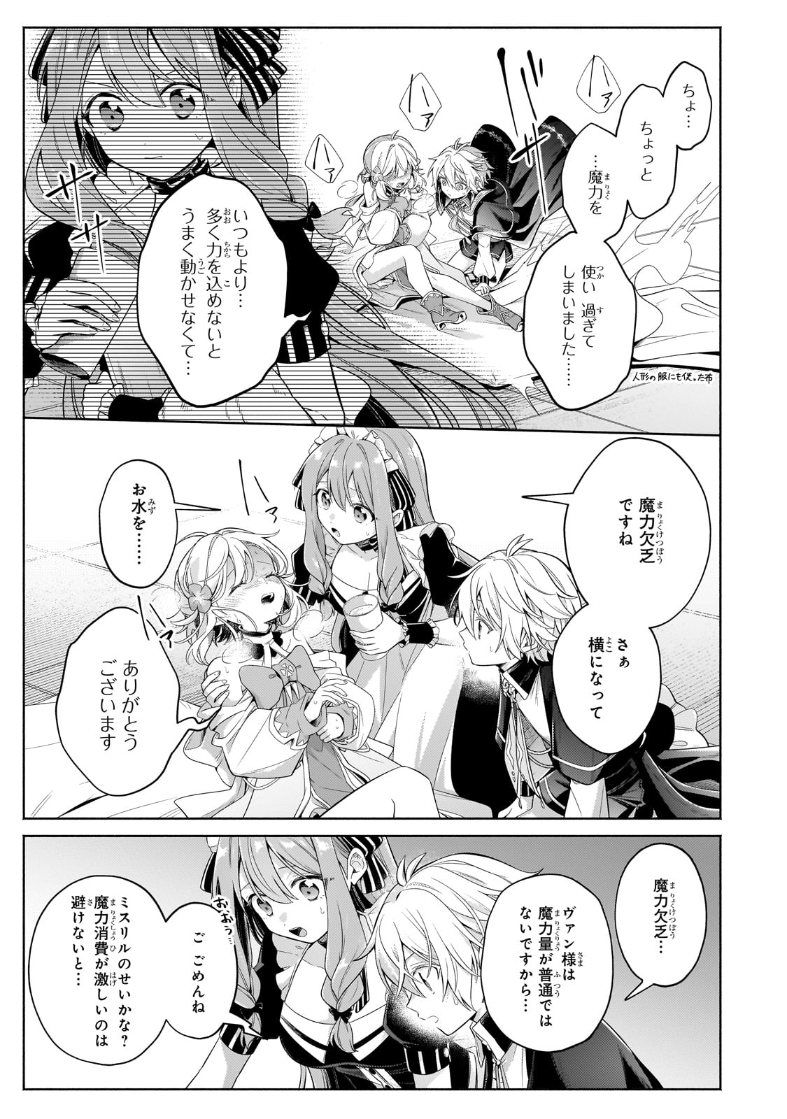 Okiraku Ryoushu no Tanoshii Ryouchi Bouei ~Seisan-kei Majutsu de Na mo na Kimura wo Saikyou no Jousai Toshi ni~ Chap 31 - Next Chap 32