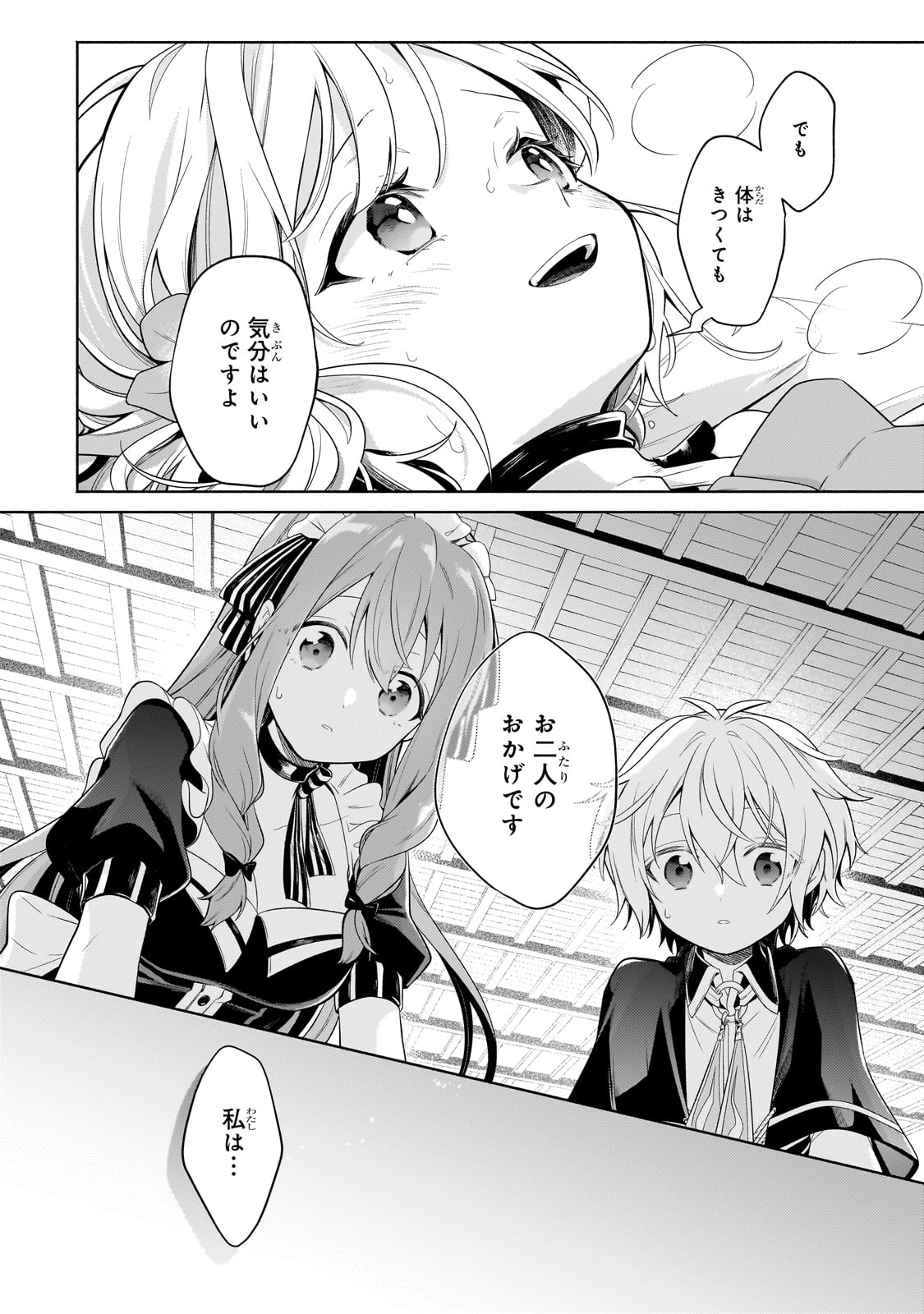 Okiraku Ryoushu no Tanoshii Ryouchi Bouei ~Seisan-kei Majutsu de Na mo na Kimura wo Saikyou no Jousai Toshi ni~ Chap 31 - Next Chap 32