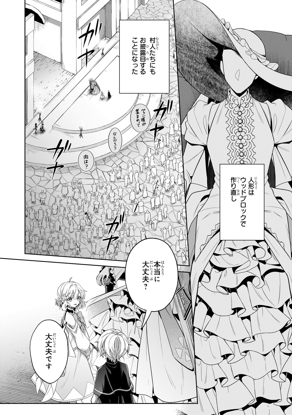 Okiraku Ryoushu no Tanoshii Ryouchi Bouei ~Seisan-kei Majutsu de Na mo na Kimura wo Saikyou no Jousai Toshi ni~ Chap 31 - Next Chap 32