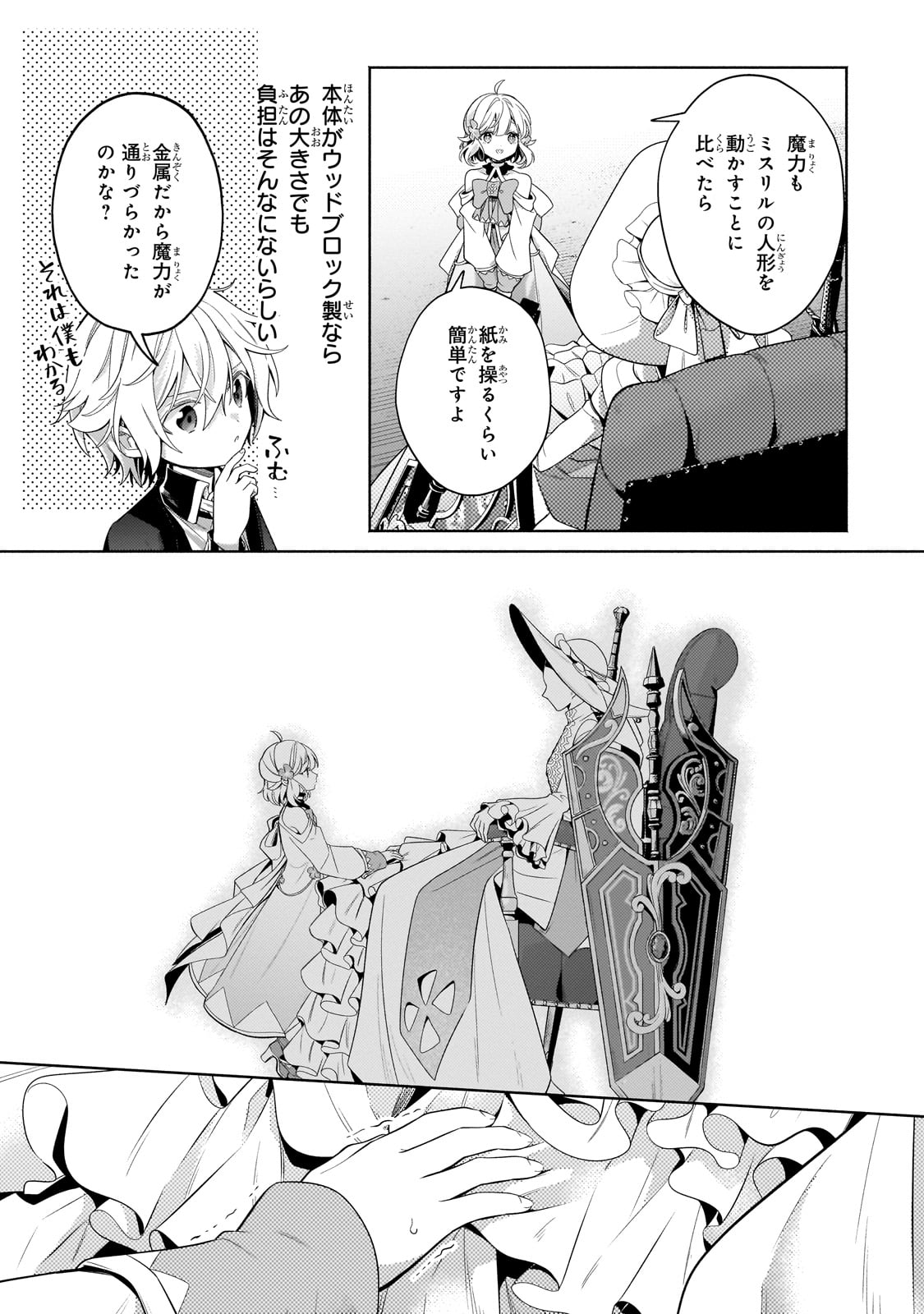 Okiraku Ryoushu no Tanoshii Ryouchi Bouei ~Seisan-kei Majutsu de Na mo na Kimura wo Saikyou no Jousai Toshi ni~ Chap 31 - Next Chap 32