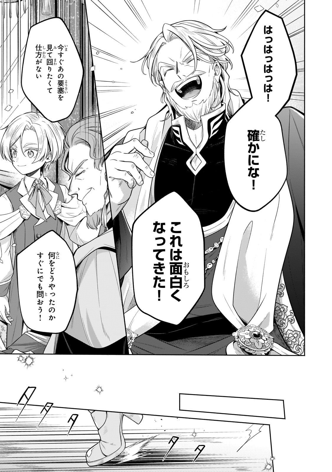 Okiraku Ryoushu no Tanoshii Ryouchi Bouei ~Seisan-kei Majutsu de Na mo na Kimura wo Saikyou no Jousai Toshi ni~ Chap 32 - Next Chap 33