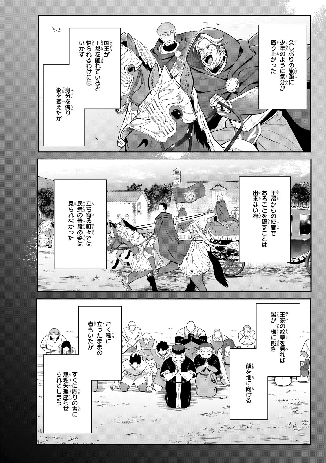 Okiraku Ryoushu no Tanoshii Ryouchi Bouei ~Seisan-kei Majutsu de Na mo na Kimura wo Saikyou no Jousai Toshi ni~ Chap 32 - Next Chap 33