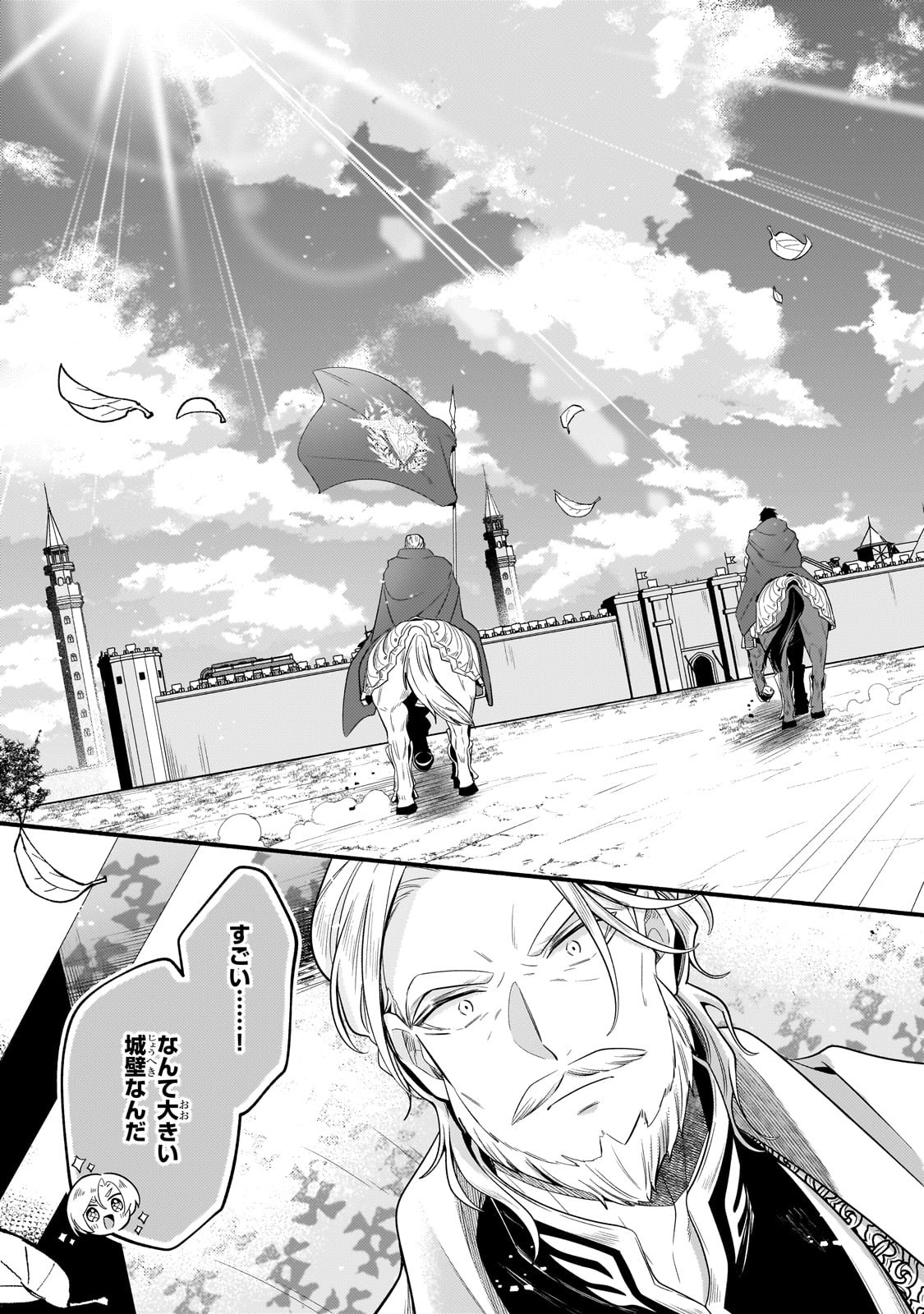 Okiraku Ryoushu no Tanoshii Ryouchi Bouei ~Seisan-kei Majutsu de Na mo na Kimura wo Saikyou no Jousai Toshi ni~ Chap 32 - Next Chap 33