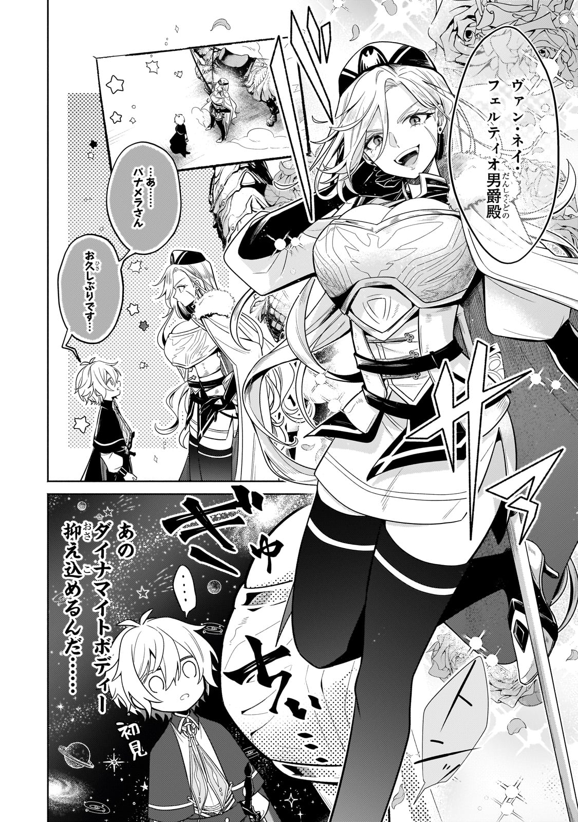 Okiraku Ryoushu no Tanoshii Ryouchi Bouei ~Seisan-kei Majutsu de Na mo na Kimura wo Saikyou no Jousai Toshi ni~ Chap 32 - Next Chap 33