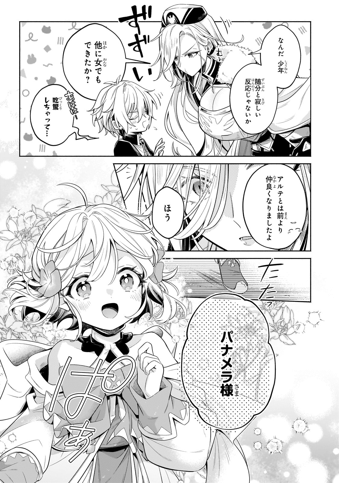 Okiraku Ryoushu no Tanoshii Ryouchi Bouei ~Seisan-kei Majutsu de Na mo na Kimura wo Saikyou no Jousai Toshi ni~ Chap 32 - Next Chap 33