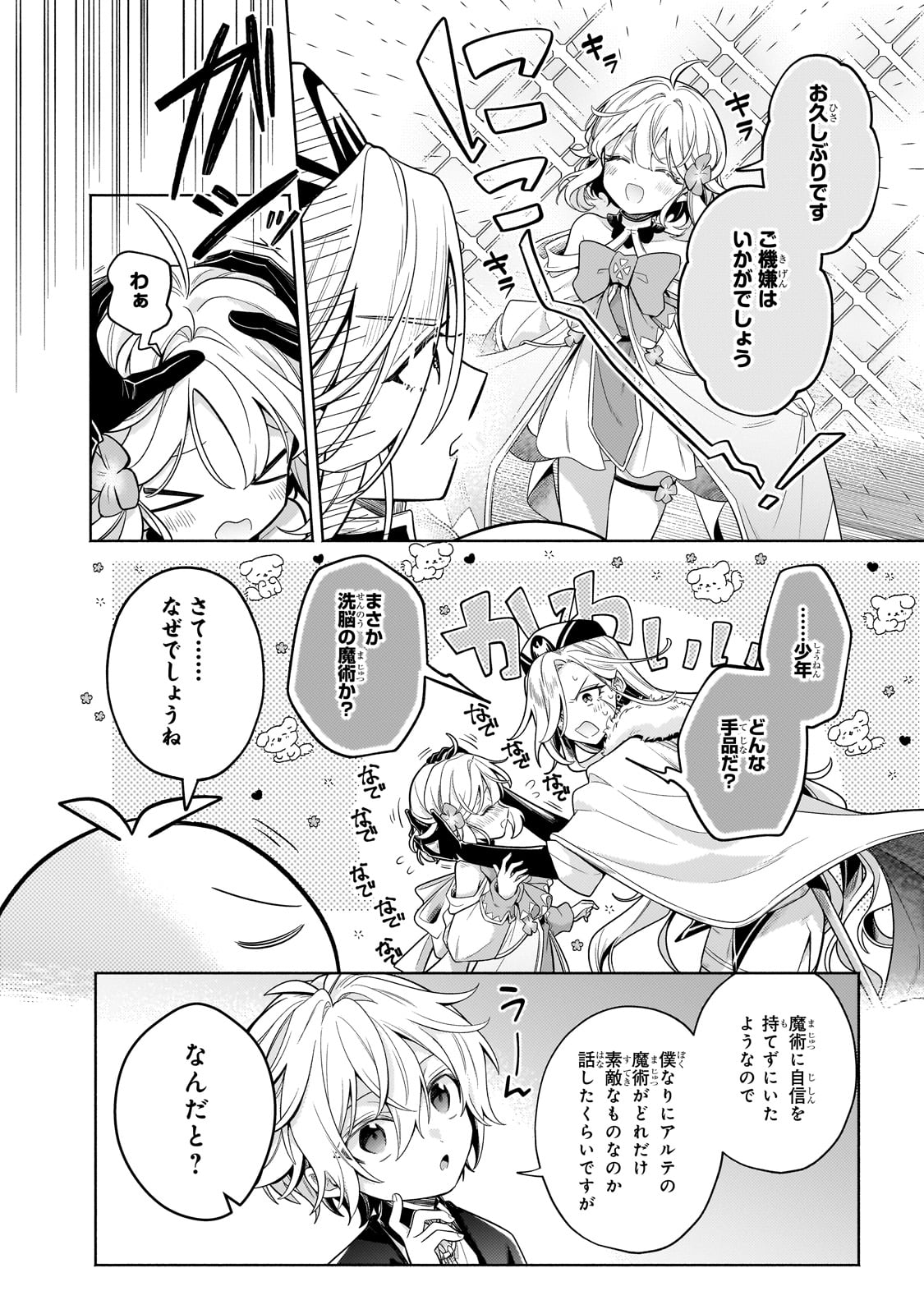 Okiraku Ryoushu no Tanoshii Ryouchi Bouei ~Seisan-kei Majutsu de Na mo na Kimura wo Saikyou no Jousai Toshi ni~ Chap 32 - Next Chap 33