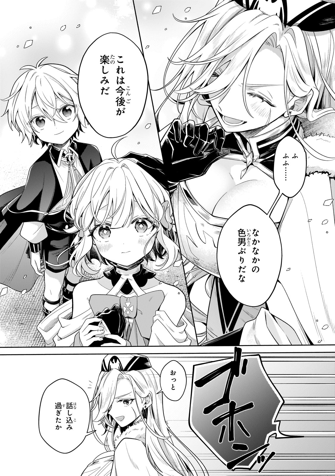 Okiraku Ryoushu no Tanoshii Ryouchi Bouei ~Seisan-kei Majutsu de Na mo na Kimura wo Saikyou no Jousai Toshi ni~ Chap 32 - Next Chap 33