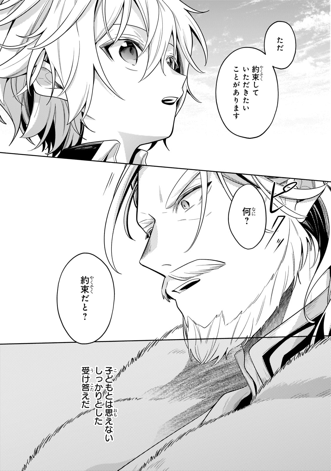 Okiraku Ryoushu no Tanoshii Ryouchi Bouei ~Seisan-kei Majutsu de Na mo na Kimura wo Saikyou no Jousai Toshi ni~ Chap 32 - Next Chap 33