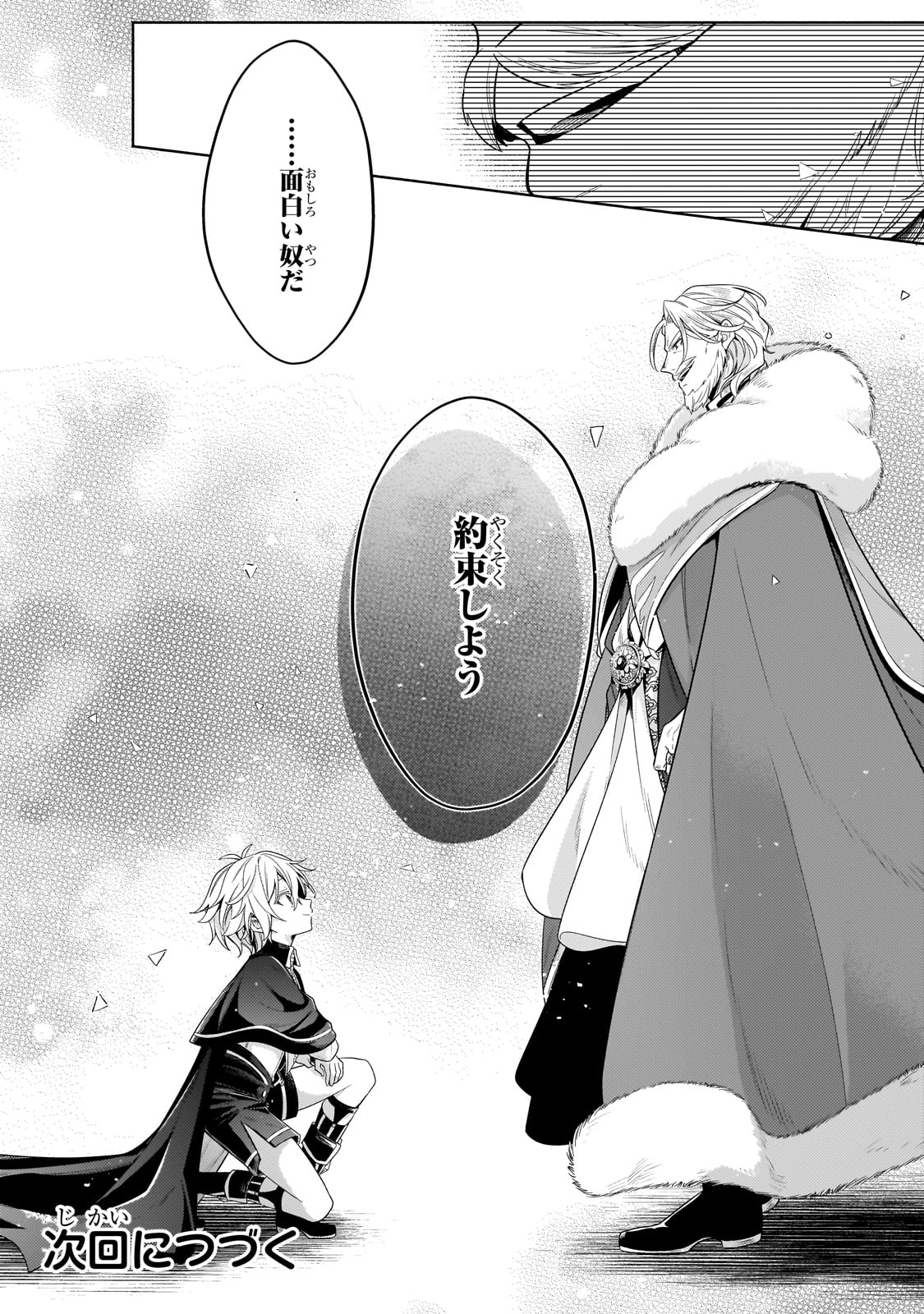 Okiraku Ryoushu no Tanoshii Ryouchi Bouei ~Seisan-kei Majutsu de Na mo na Kimura wo Saikyou no Jousai Toshi ni~ Chap 32 - Next Chap 33