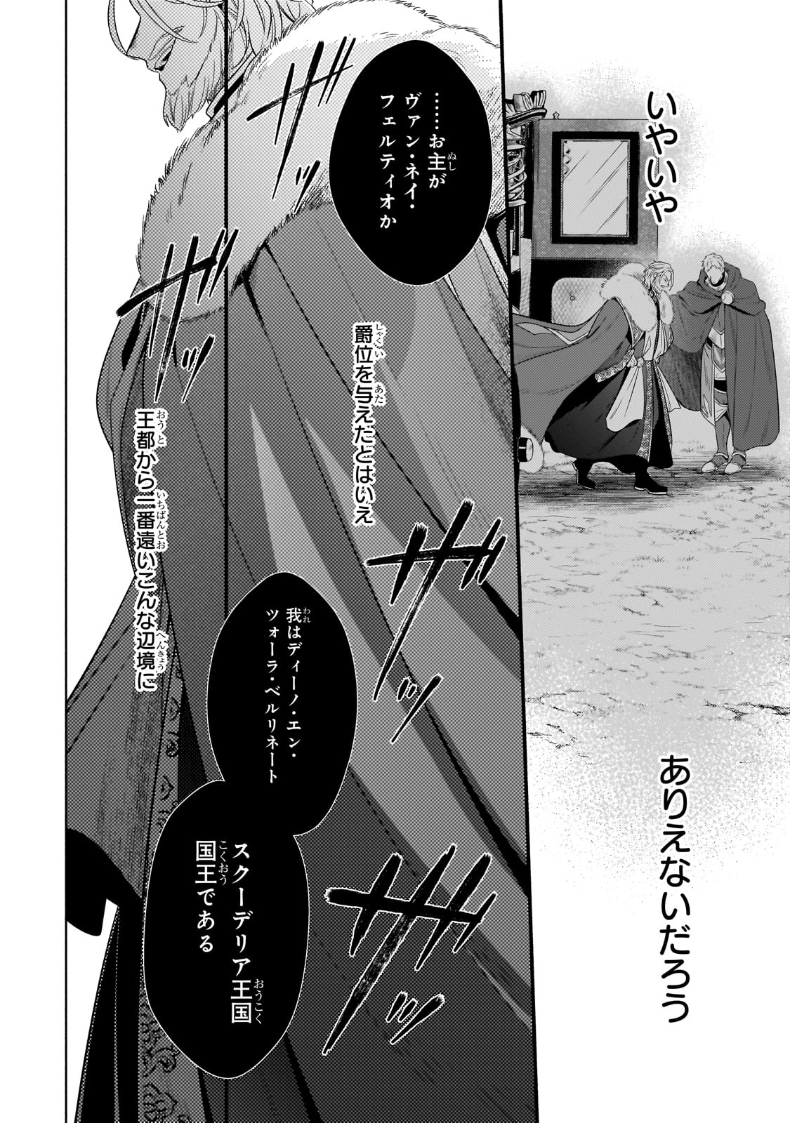 Okiraku Ryoushu no Tanoshii Ryouchi Bouei ~Seisan-kei Majutsu de Na mo na Kimura wo Saikyou no Jousai Toshi ni~ Chap 32 - Next Chap 33