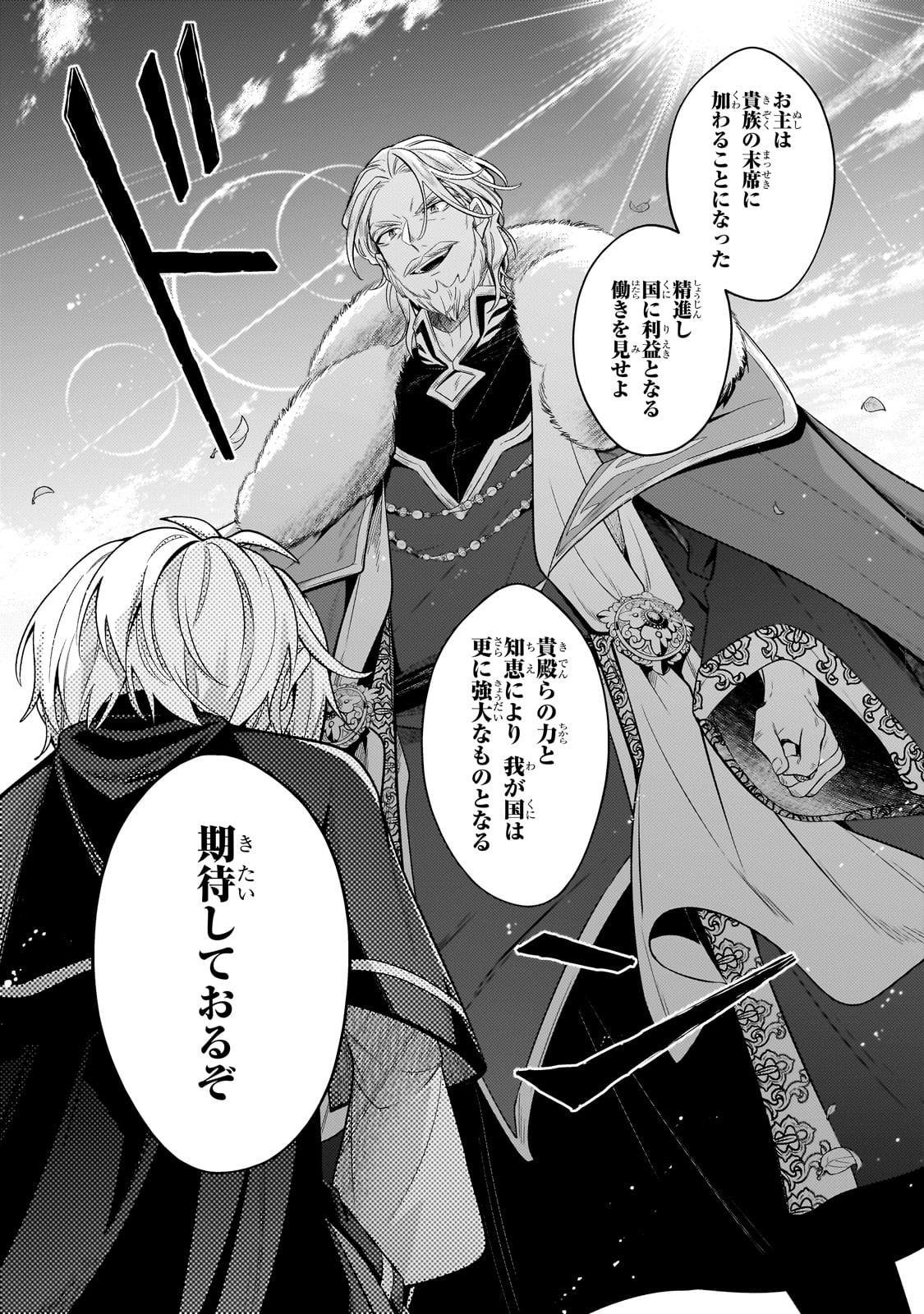 Okiraku Ryoushu no Tanoshii Ryouchi Bouei ~Seisan-kei Majutsu de Na mo na Kimura wo Saikyou no Jousai Toshi ni~ Chap 32 - Next Chap 33