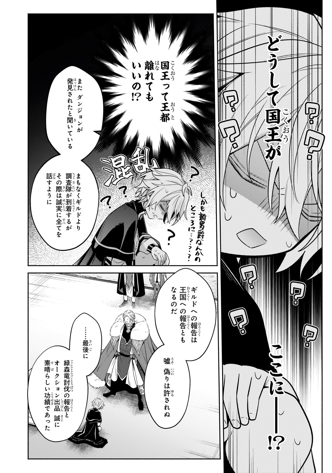 Okiraku Ryoushu no Tanoshii Ryouchi Bouei ~Seisan-kei Majutsu de Na mo na Kimura wo Saikyou no Jousai Toshi ni~ Chap 32 - Next Chap 33