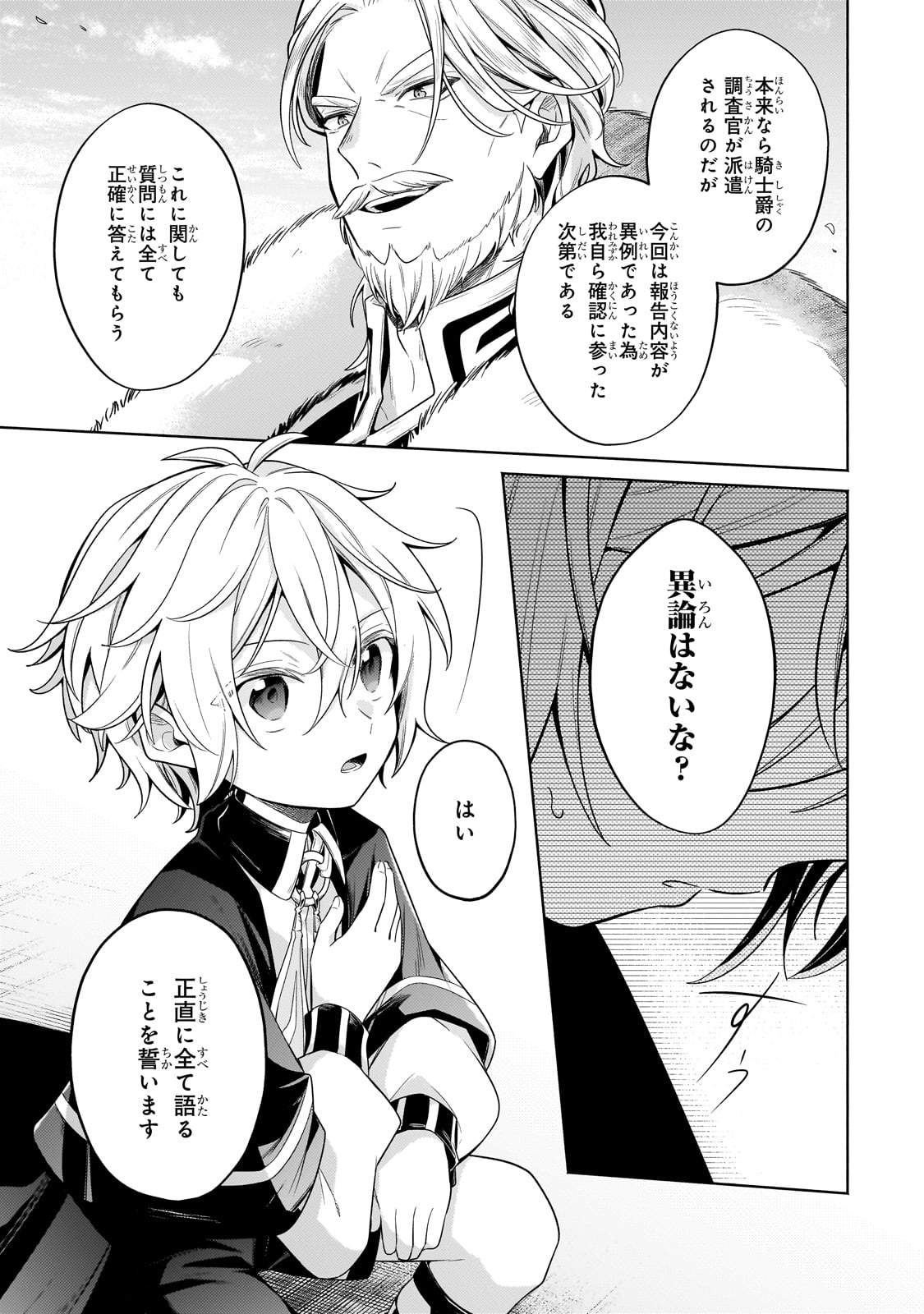 Okiraku Ryoushu no Tanoshii Ryouchi Bouei ~Seisan-kei Majutsu de Na mo na Kimura wo Saikyou no Jousai Toshi ni~ Chap 32 - Next Chap 33