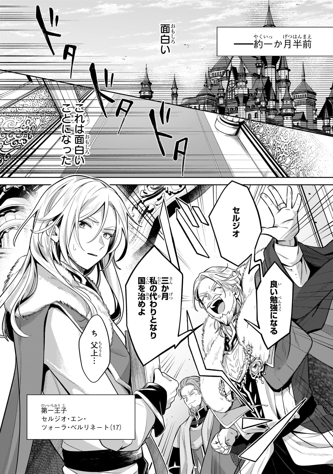 Okiraku Ryoushu no Tanoshii Ryouchi Bouei ~Seisan-kei Majutsu de Na mo na Kimura wo Saikyou no Jousai Toshi ni~ Chap 32 - Next Chap 33