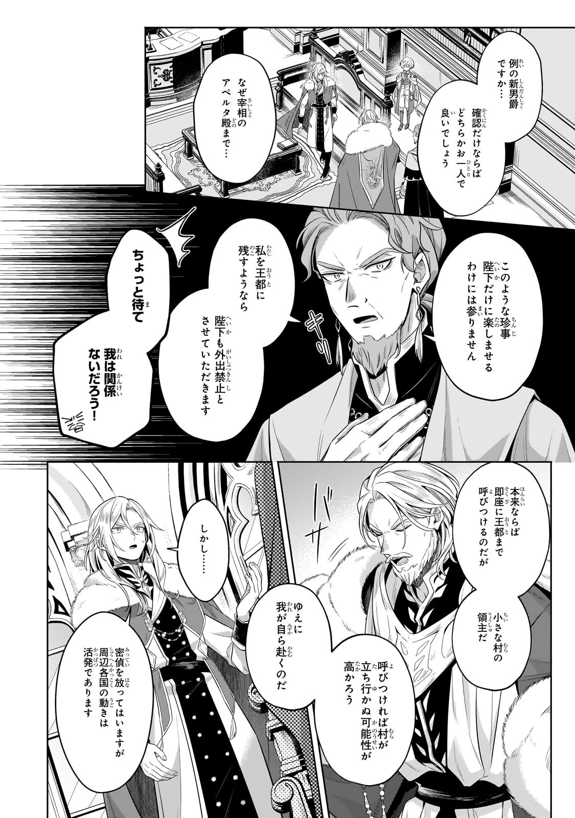 Okiraku Ryoushu no Tanoshii Ryouchi Bouei ~Seisan-kei Majutsu de Na mo na Kimura wo Saikyou no Jousai Toshi ni~ Chap 32 - Next Chap 33