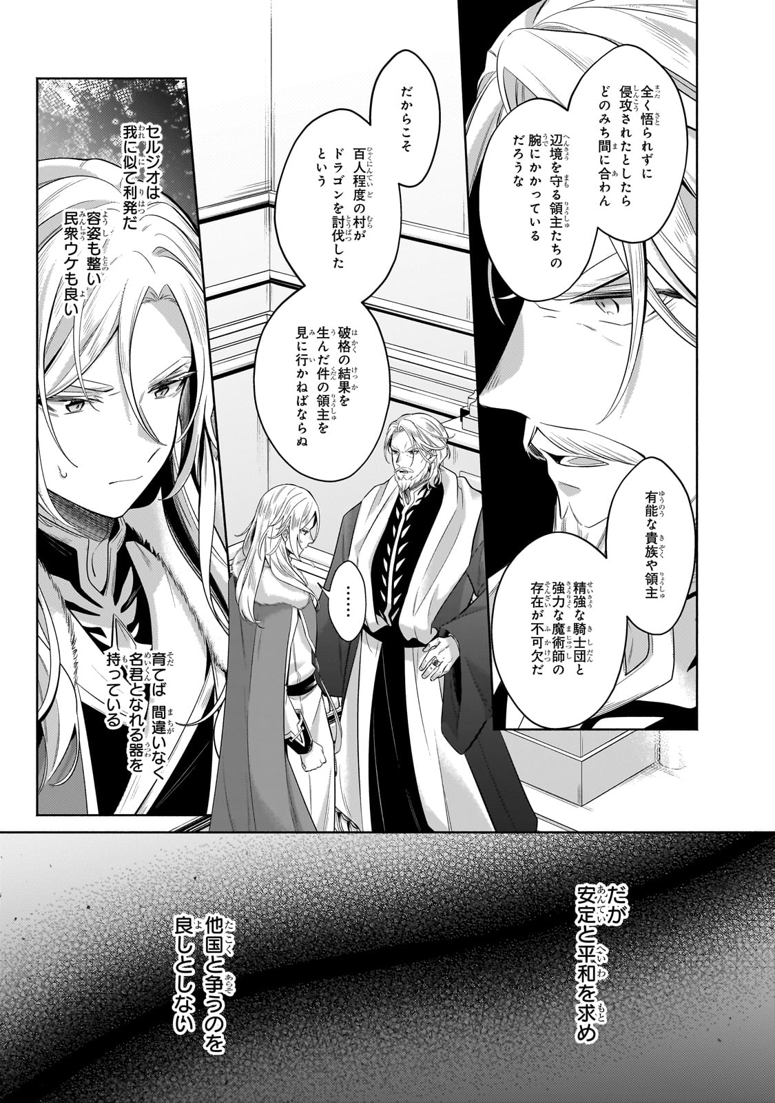 Okiraku Ryoushu no Tanoshii Ryouchi Bouei ~Seisan-kei Majutsu de Na mo na Kimura wo Saikyou no Jousai Toshi ni~ Chap 32 - Next Chap 33