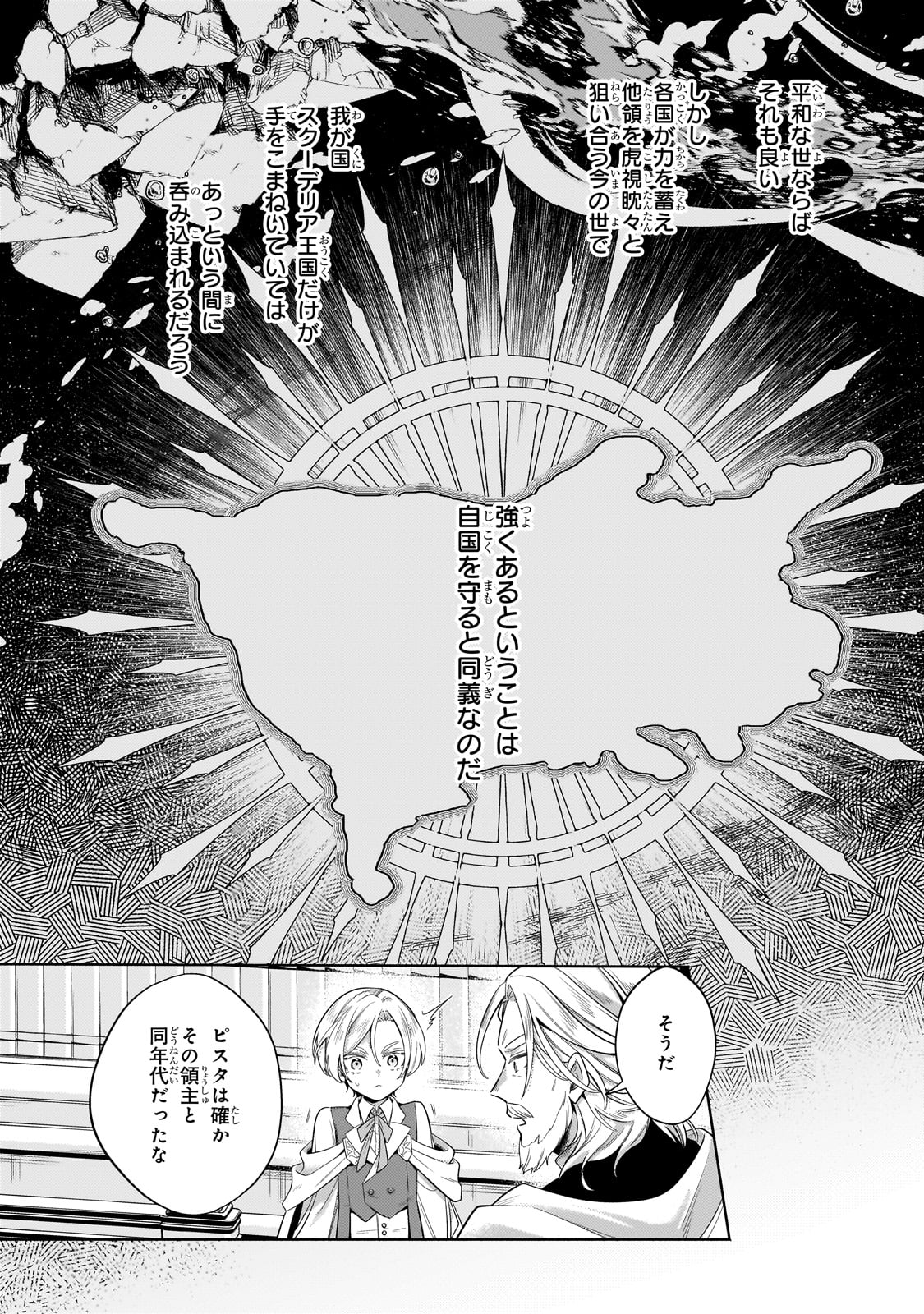Okiraku Ryoushu no Tanoshii Ryouchi Bouei ~Seisan-kei Majutsu de Na mo na Kimura wo Saikyou no Jousai Toshi ni~ Chap 32 - Next Chap 33