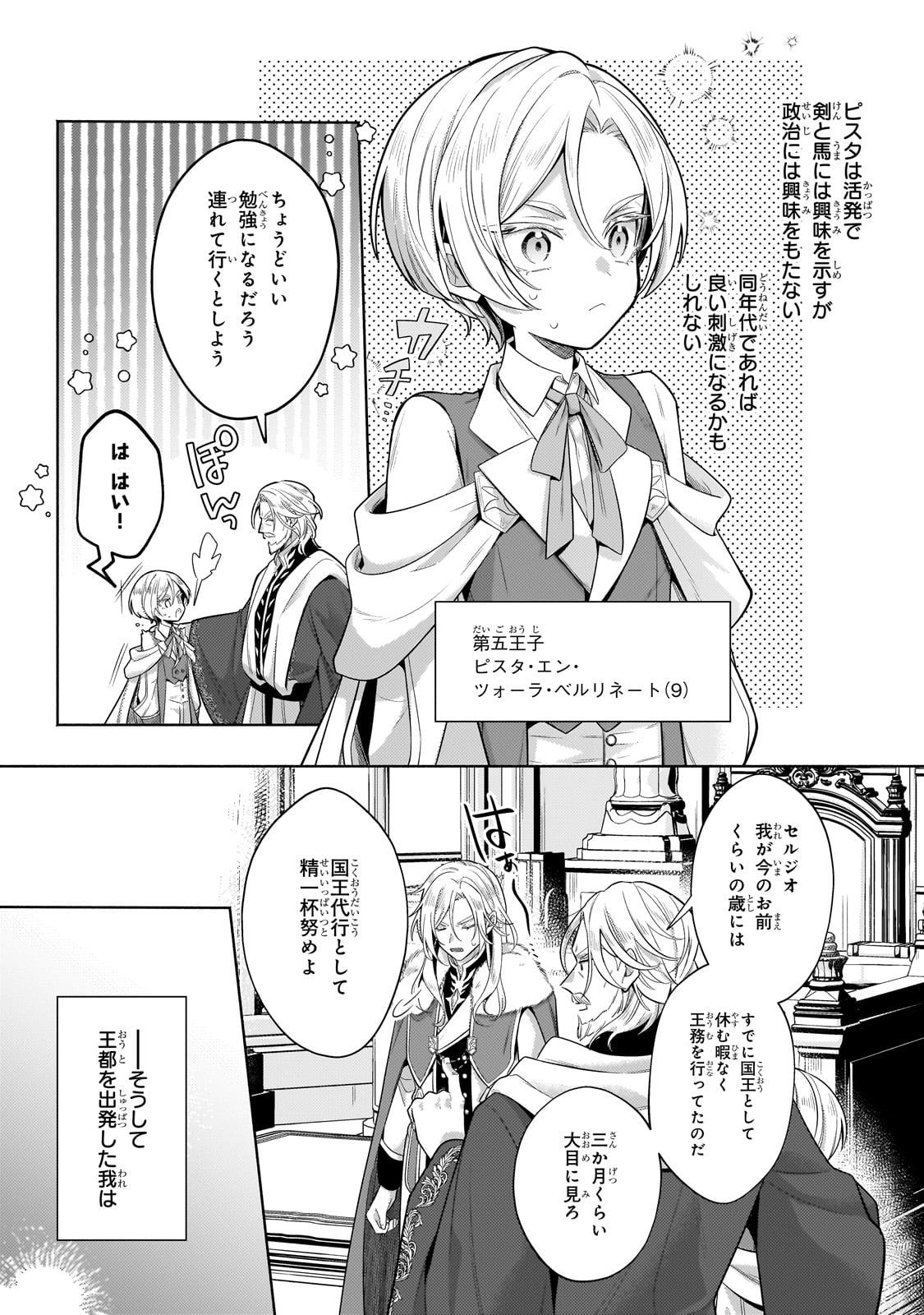 Okiraku Ryoushu no Tanoshii Ryouchi Bouei ~Seisan-kei Majutsu de Na mo na Kimura wo Saikyou no Jousai Toshi ni~ Chap 32 - Next Chap 33
