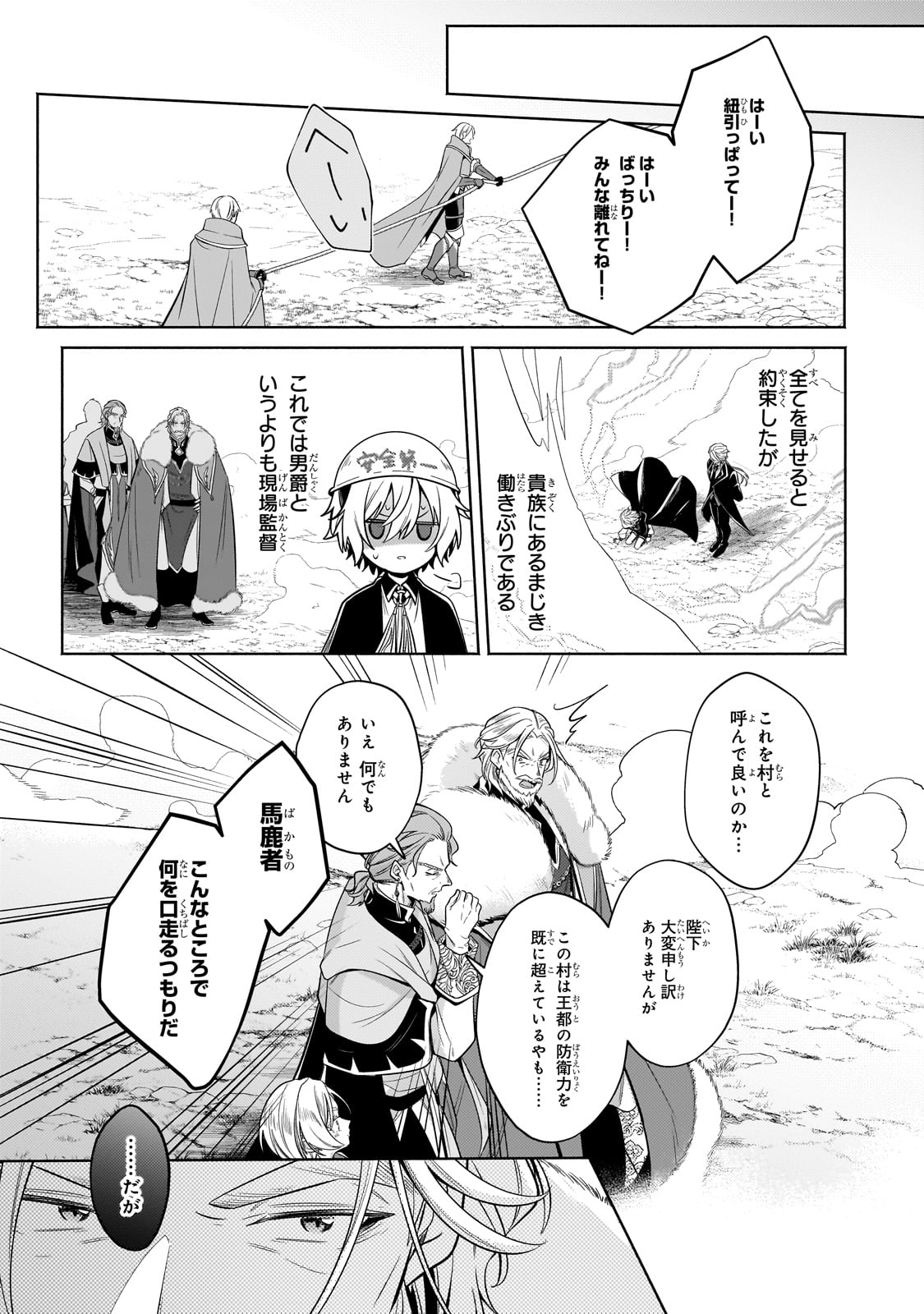 Okiraku Ryoushu no Tanoshii Ryouchi Bouei ~Seisan-kei Majutsu de Na mo na Kimura wo Saikyou no Jousai Toshi ni~ Chap 33 - Next Chap 34