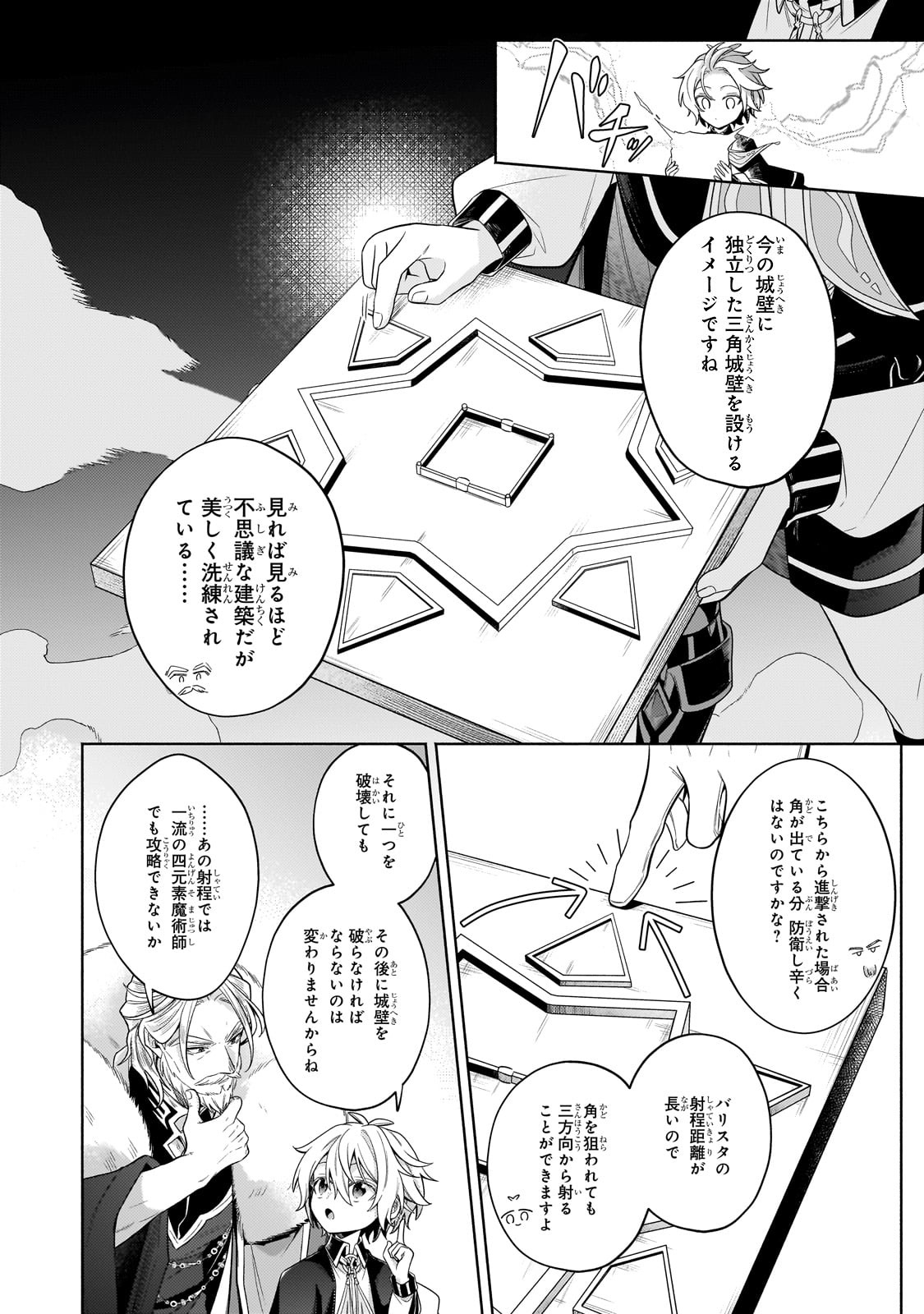 Okiraku Ryoushu no Tanoshii Ryouchi Bouei ~Seisan-kei Majutsu de Na mo na Kimura wo Saikyou no Jousai Toshi ni~ Chap 33 - Next Chap 34