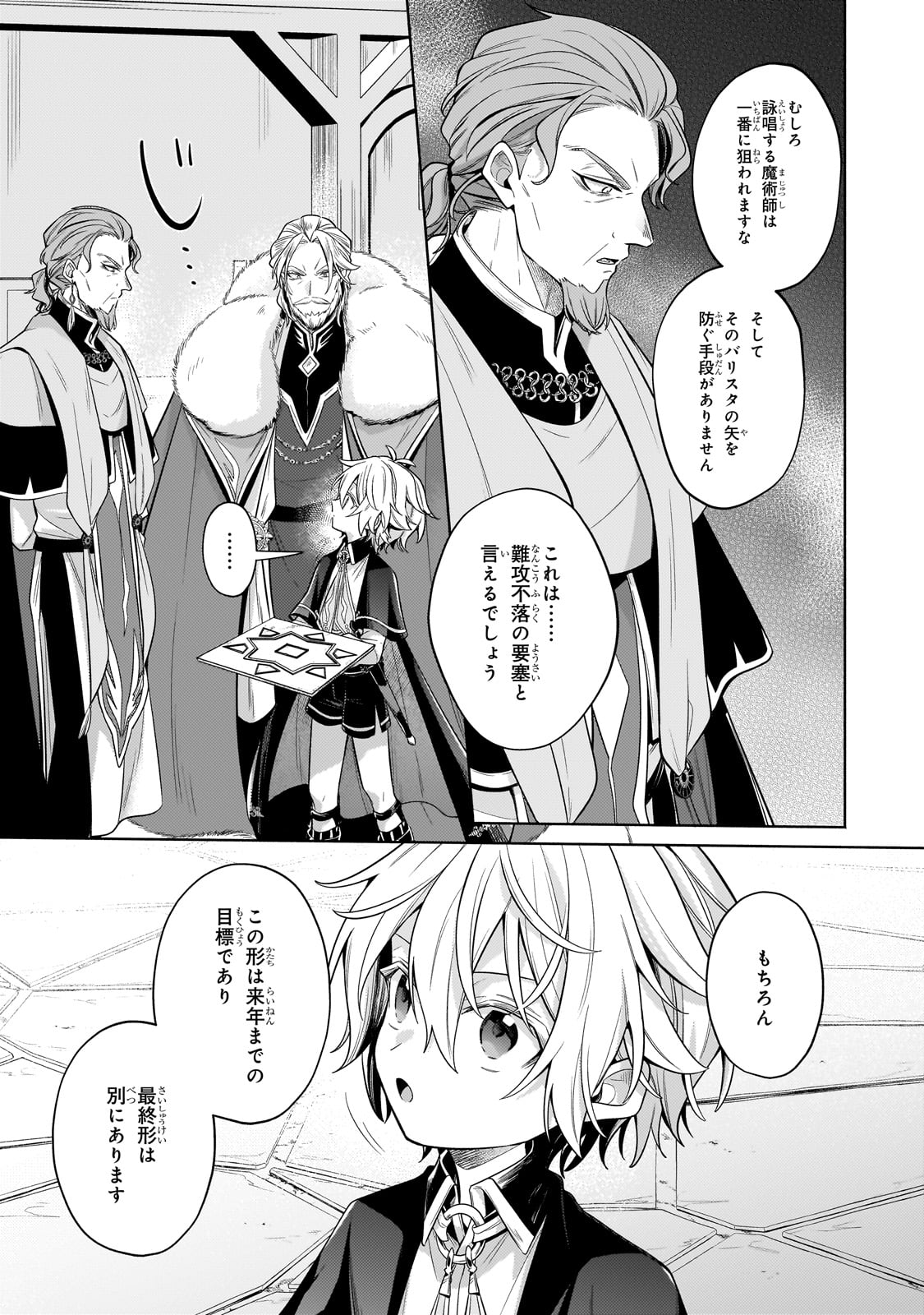 Okiraku Ryoushu no Tanoshii Ryouchi Bouei ~Seisan-kei Majutsu de Na mo na Kimura wo Saikyou no Jousai Toshi ni~ Chap 33 - Next Chap 34