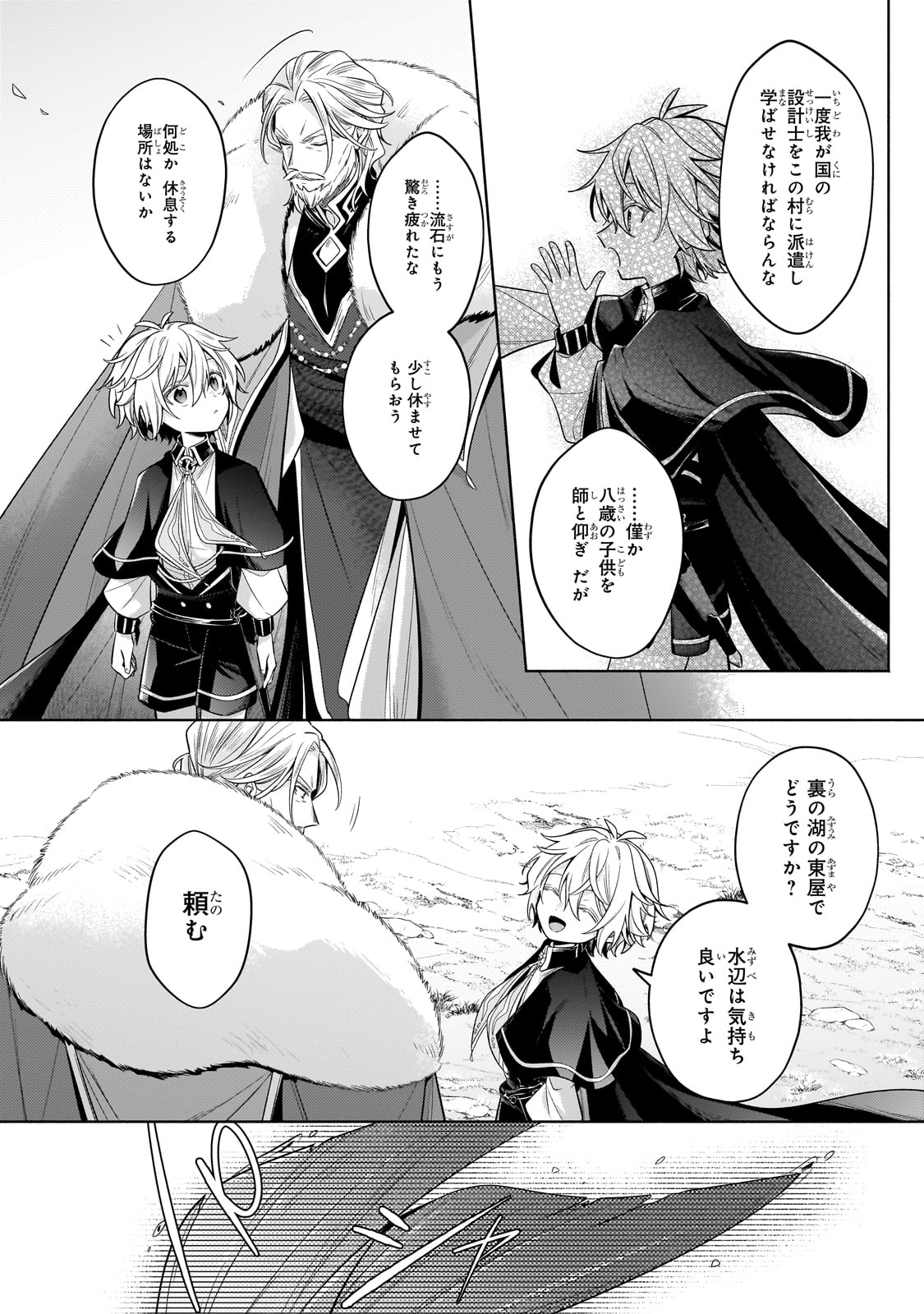 Okiraku Ryoushu no Tanoshii Ryouchi Bouei ~Seisan-kei Majutsu de Na mo na Kimura wo Saikyou no Jousai Toshi ni~ Chap 33 - Next Chap 34