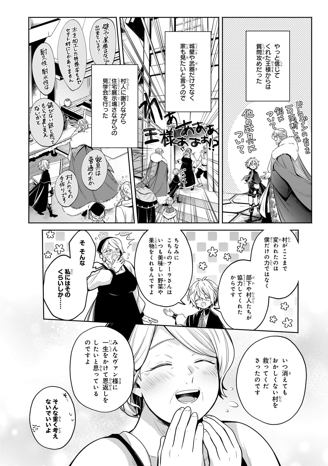 Okiraku Ryoushu no Tanoshii Ryouchi Bouei ~Seisan-kei Majutsu de Na mo na Kimura wo Saikyou no Jousai Toshi ni~ Chap 33 - Next Chap 34