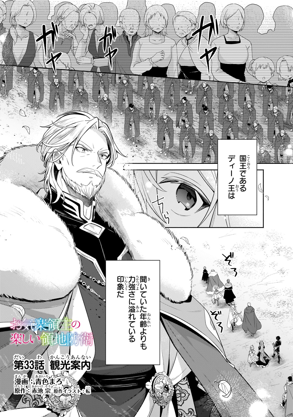 Okiraku Ryoushu no Tanoshii Ryouchi Bouei ~Seisan-kei Majutsu de Na mo na Kimura wo Saikyou no Jousai Toshi ni~ Chap 33 - Next Chap 34