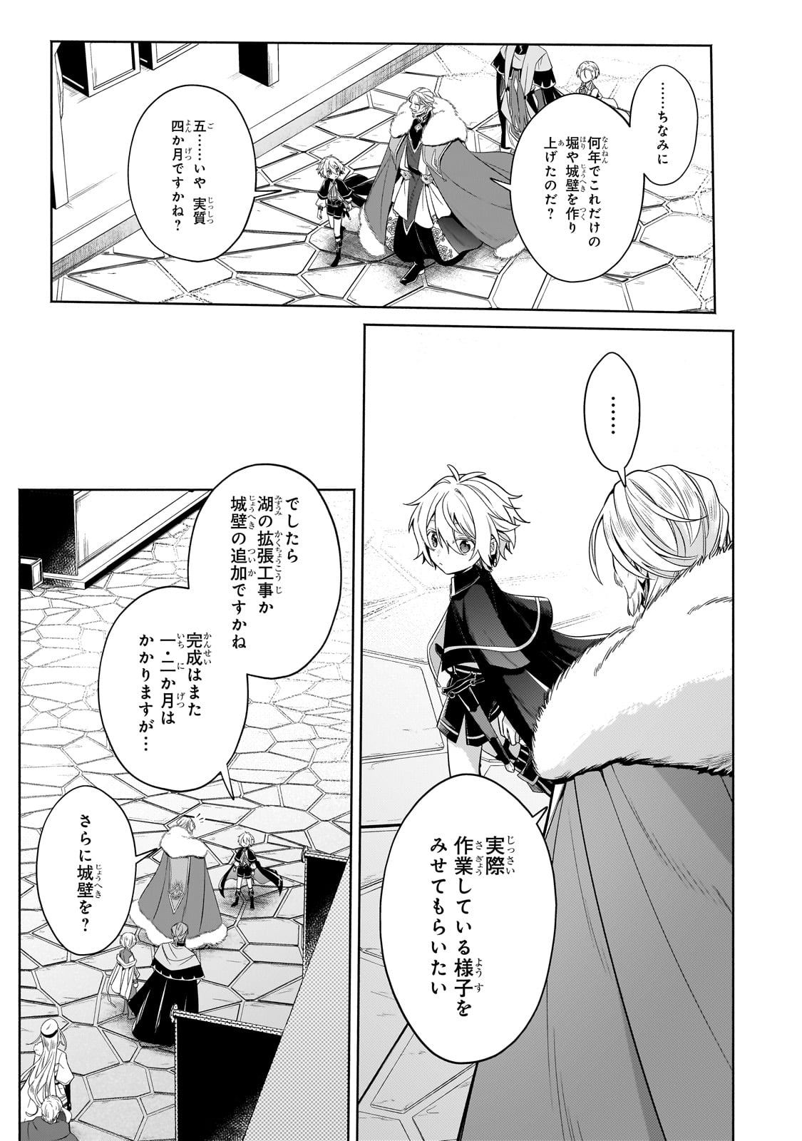 Okiraku Ryoushu no Tanoshii Ryouchi Bouei ~Seisan-kei Majutsu de Na mo na Kimura wo Saikyou no Jousai Toshi ni~ Chap 33 - Next Chap 34