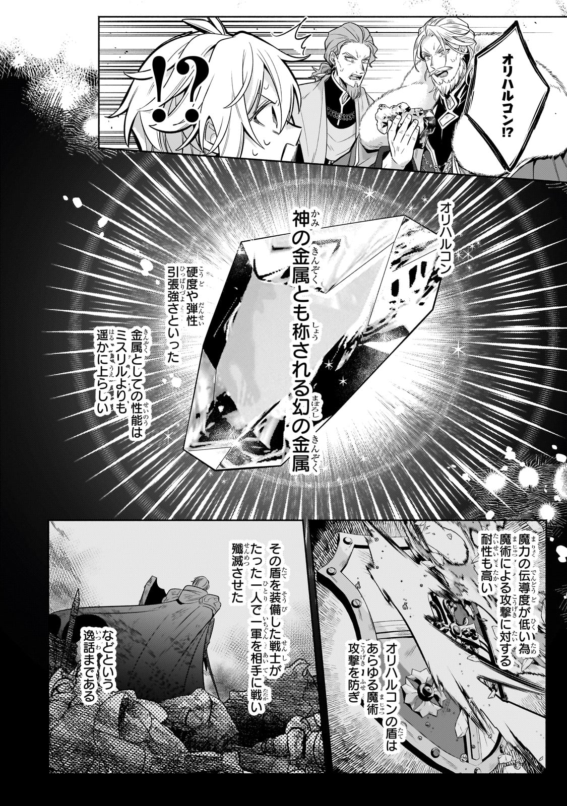 Okiraku Ryoushu no Tanoshii Ryouchi Bouei ~Seisan-kei Majutsu de Na mo na Kimura wo Saikyou no Jousai Toshi ni~ Chap 33 - Next Chap 34